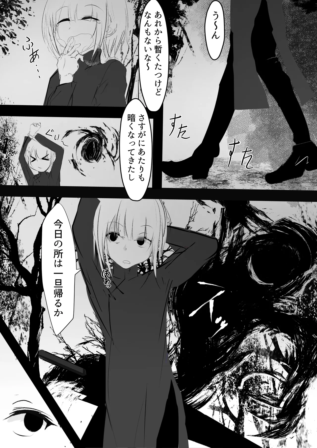 女体化した俺が 触手に襲われてしまうお話 Page.9