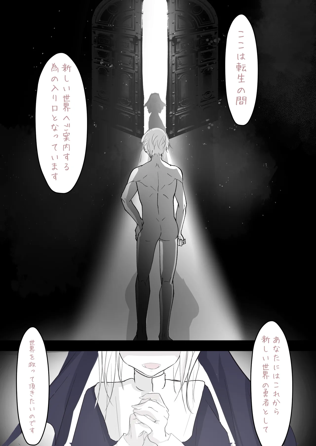 転生したら女神がいたので取り敢えず犯した Page.3