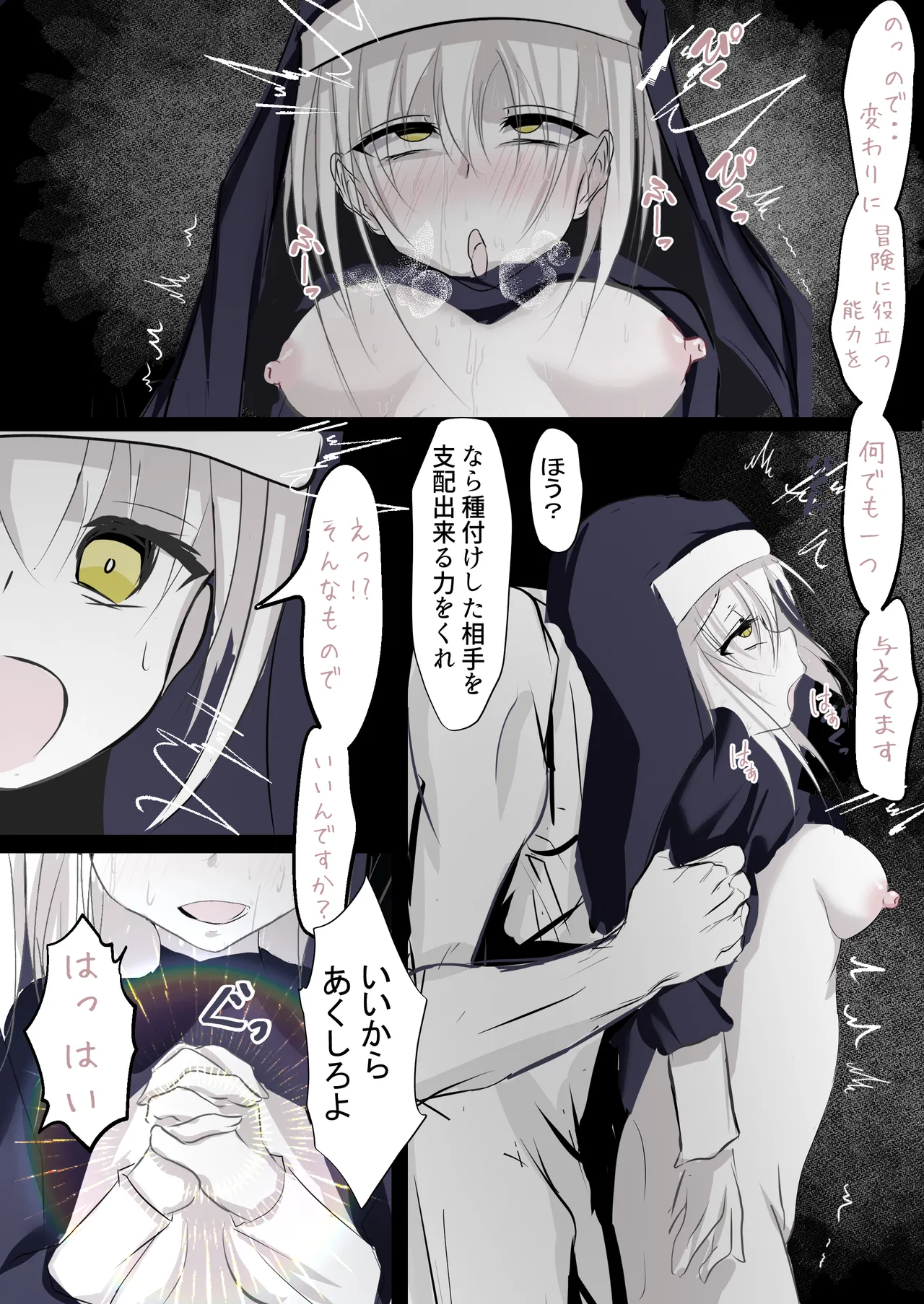 転生したら女神がいたので取り敢えず犯した Page.8