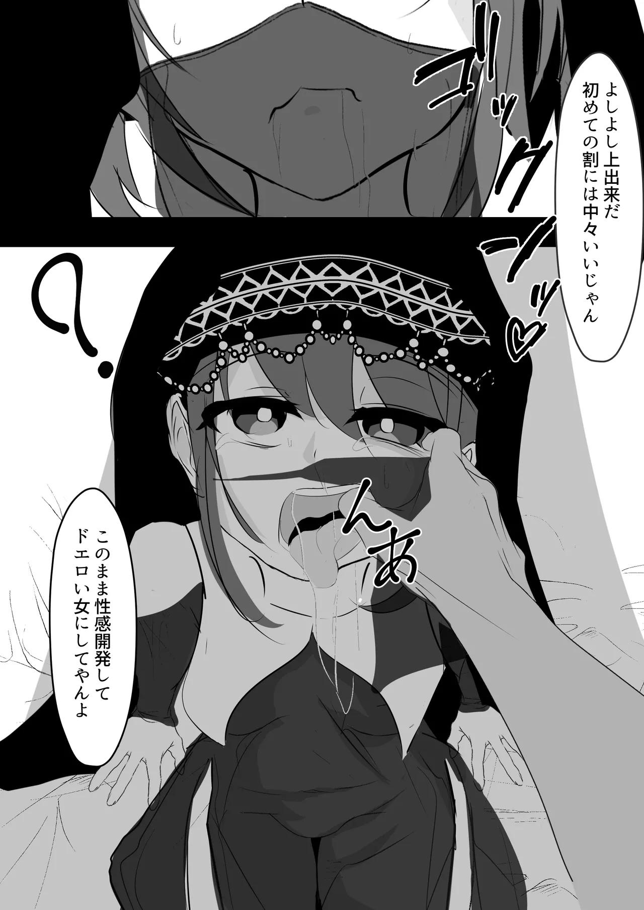 催眠アイテムを貰ったので Page.10