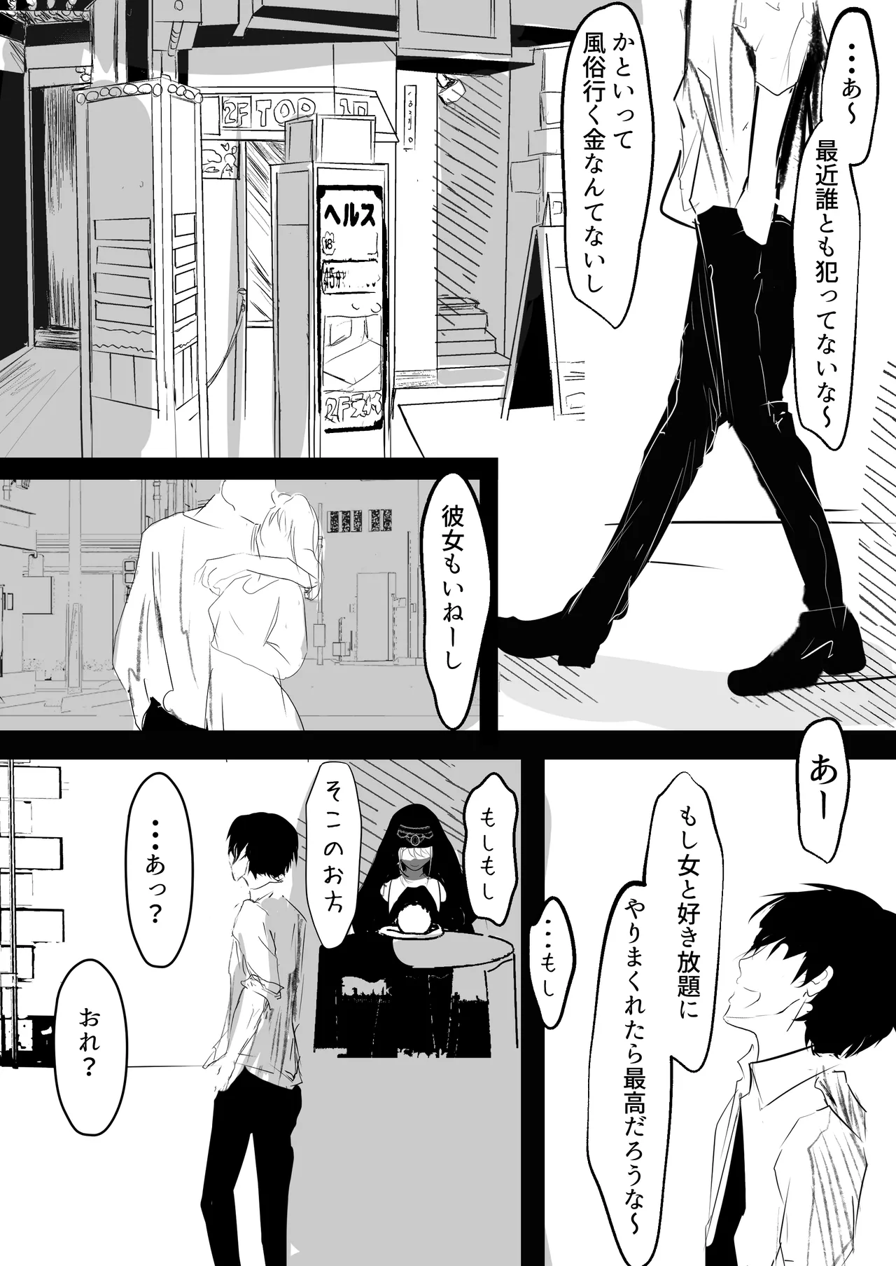 催眠アイテムを貰ったので Page.2