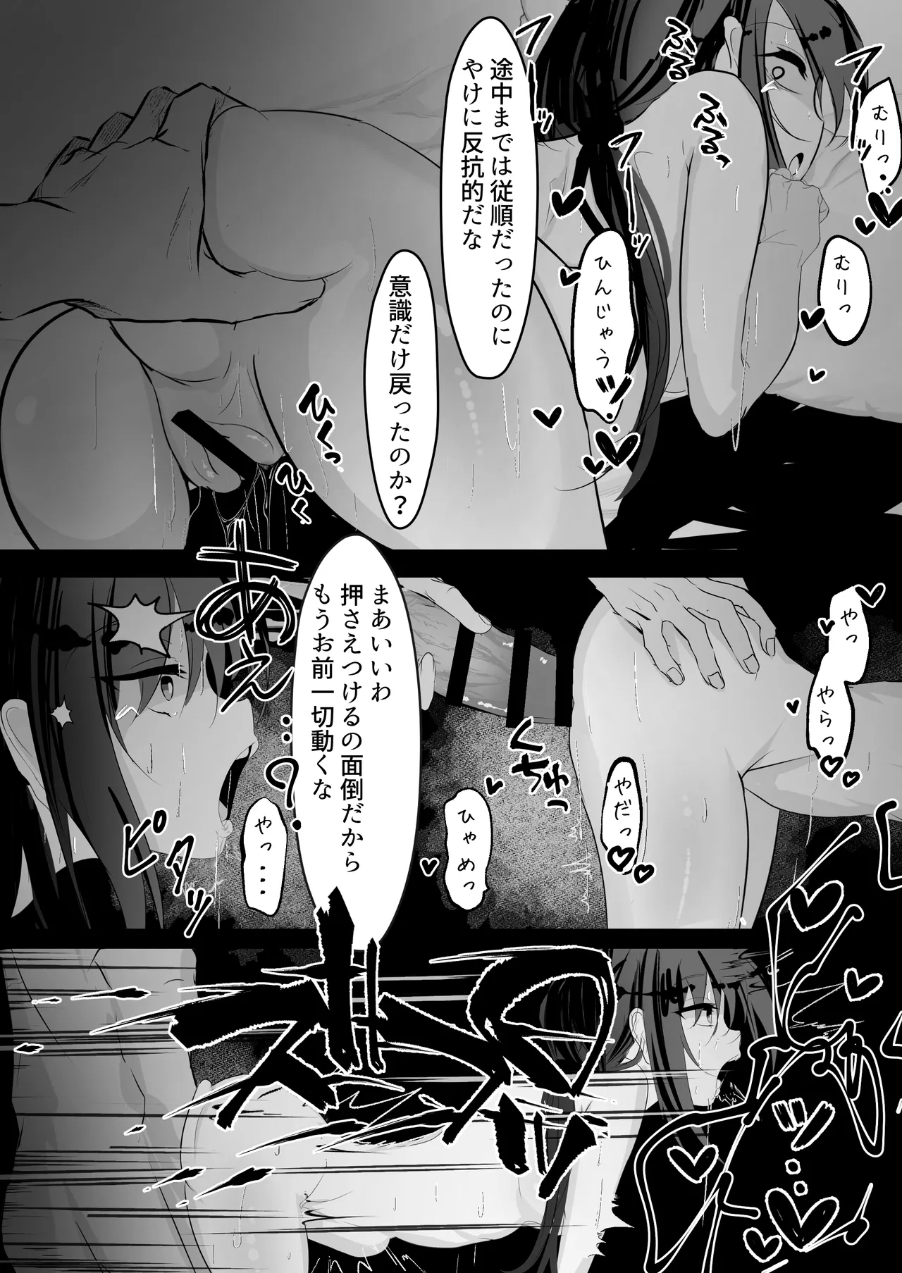 催眠アイテムを貰ったので Page.26