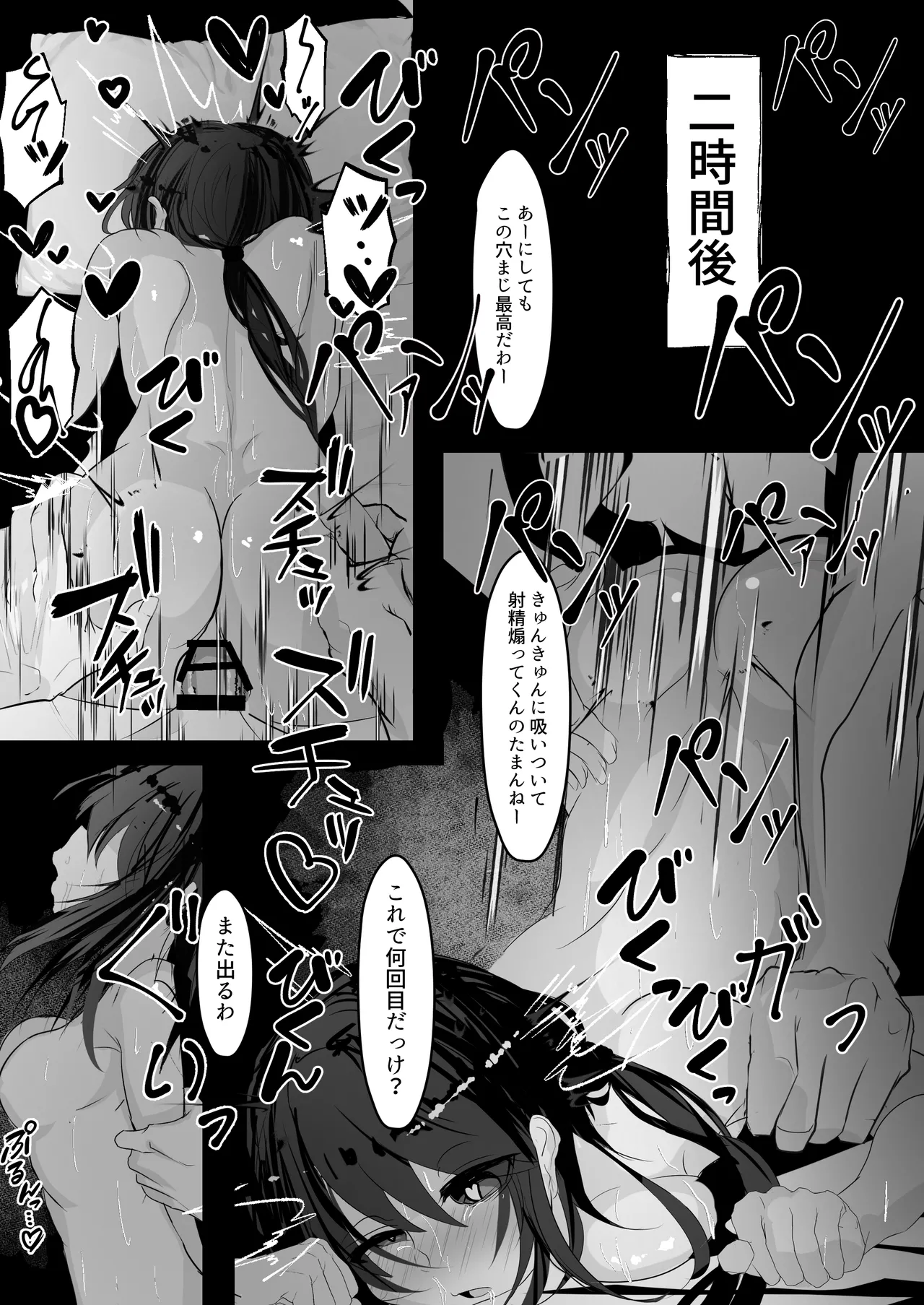 催眠アイテムを貰ったので Page.28