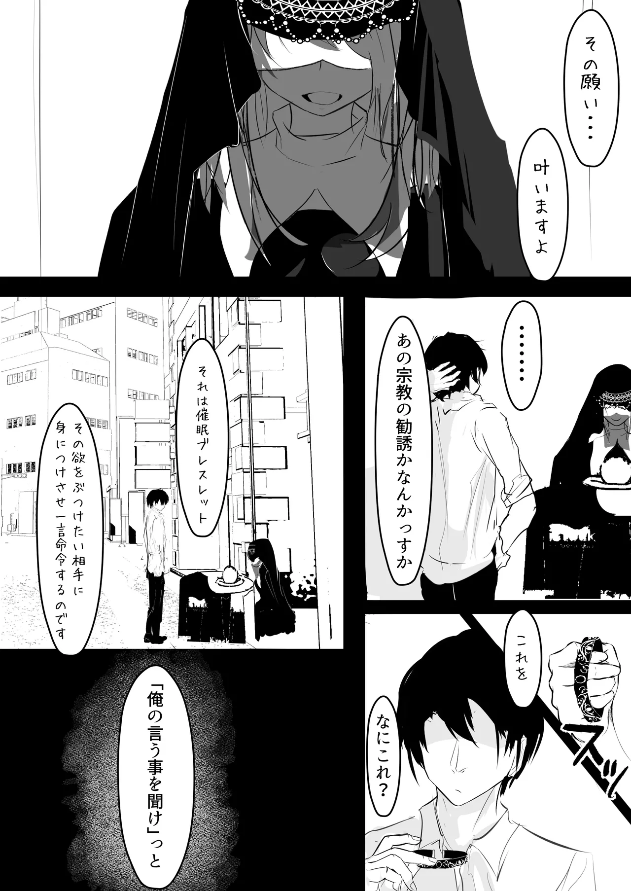 催眠アイテムを貰ったので Page.3