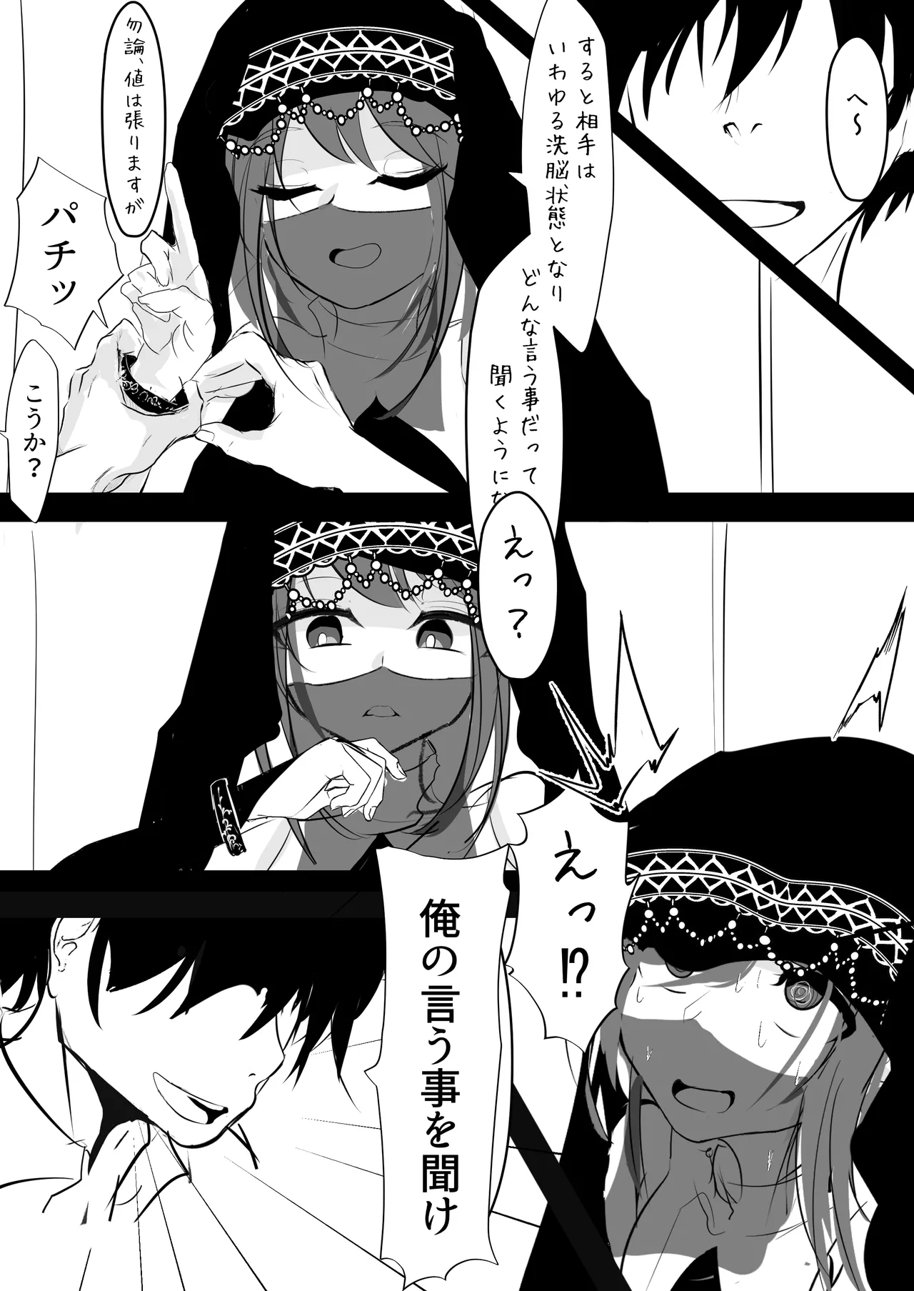 催眠アイテムを貰ったので Page.4