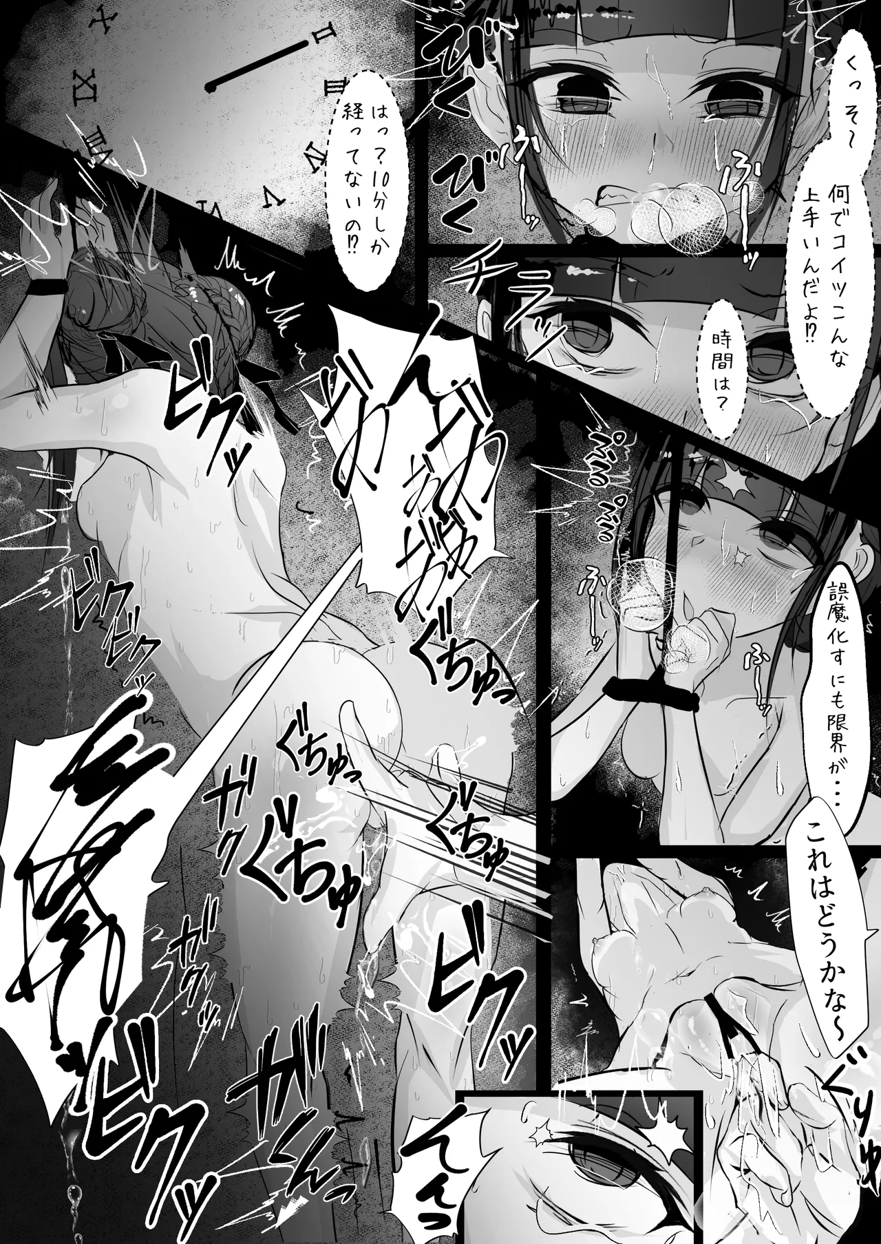 自縄自縛 Page.15
