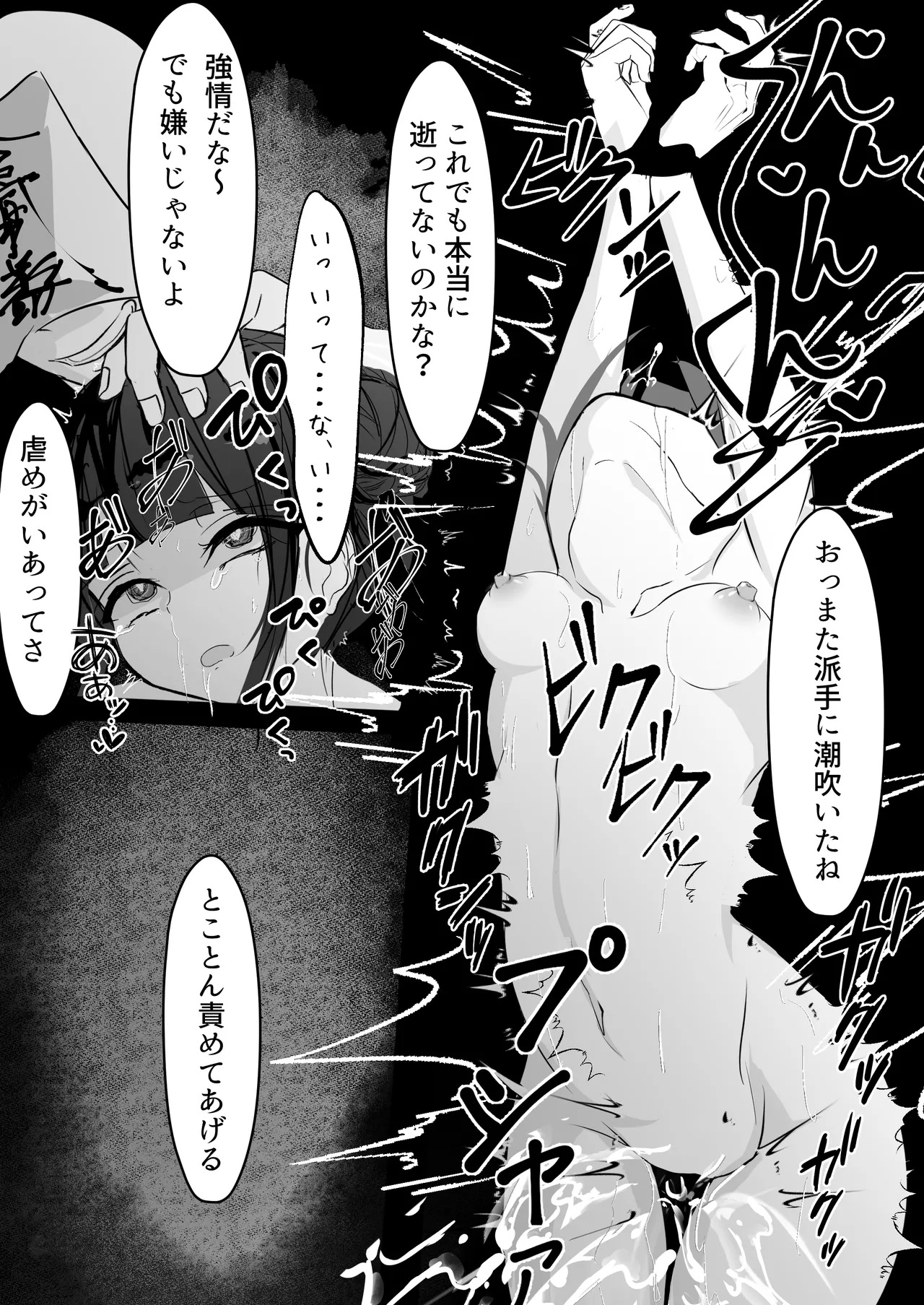 自縄自縛 Page.19