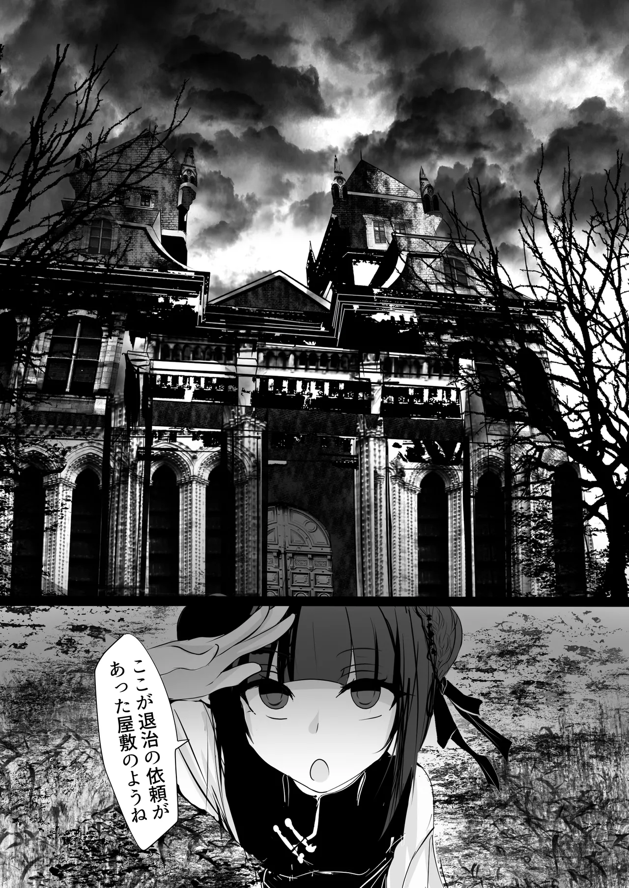 自縄自縛 Page.2