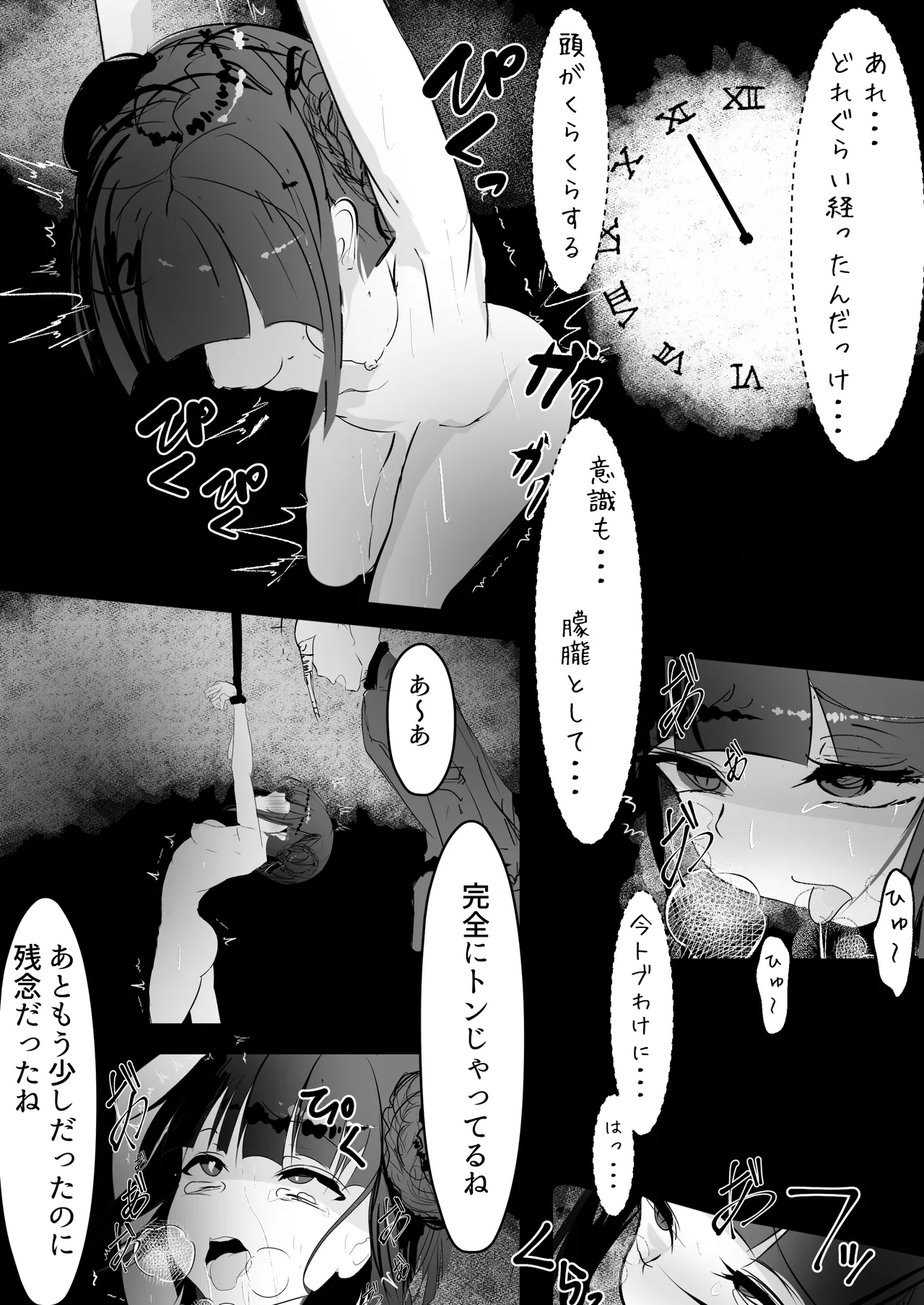 自縄自縛 Page.20