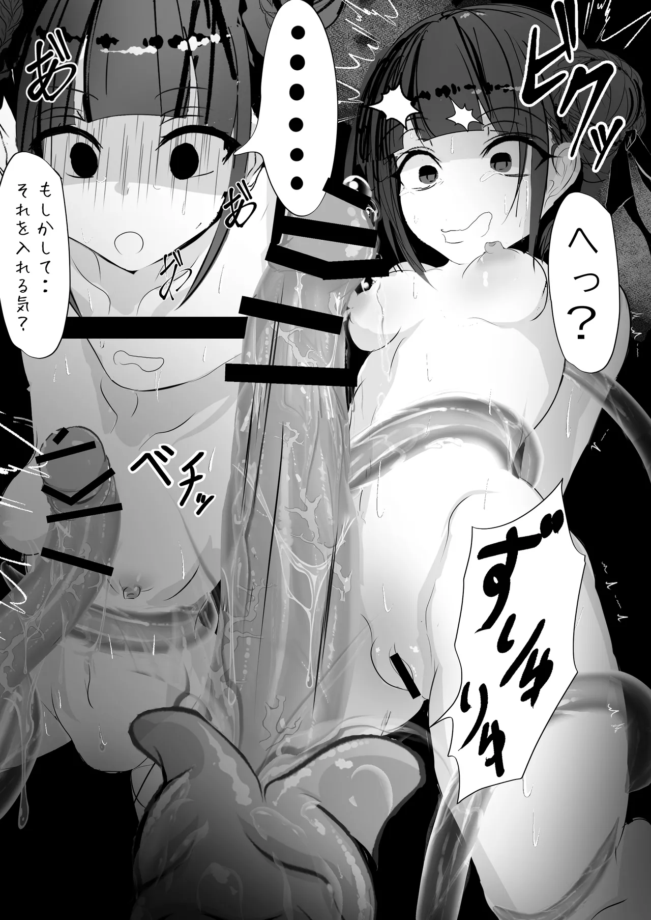 自縄自縛 Page.28