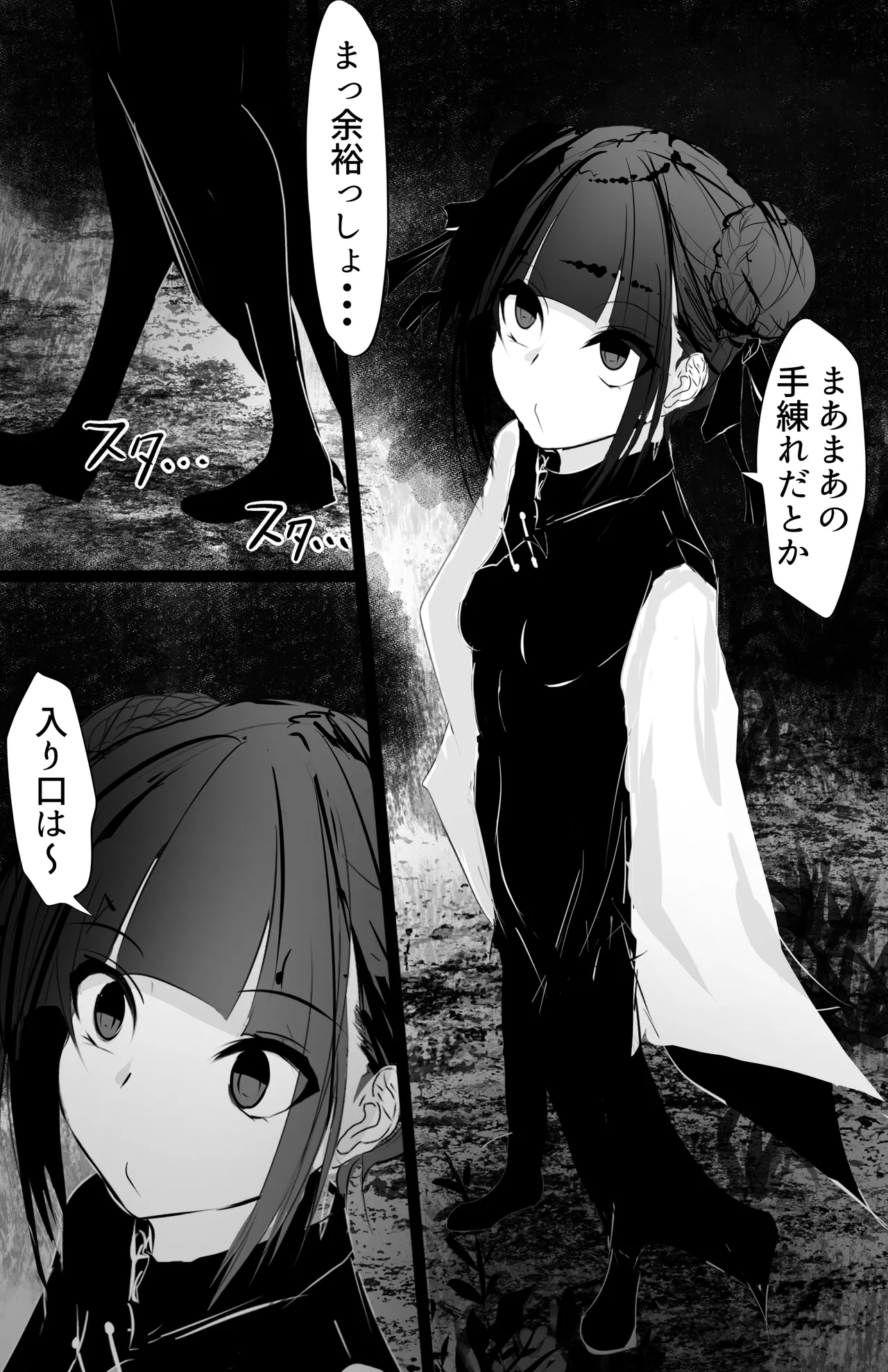 自縄自縛 Page.3