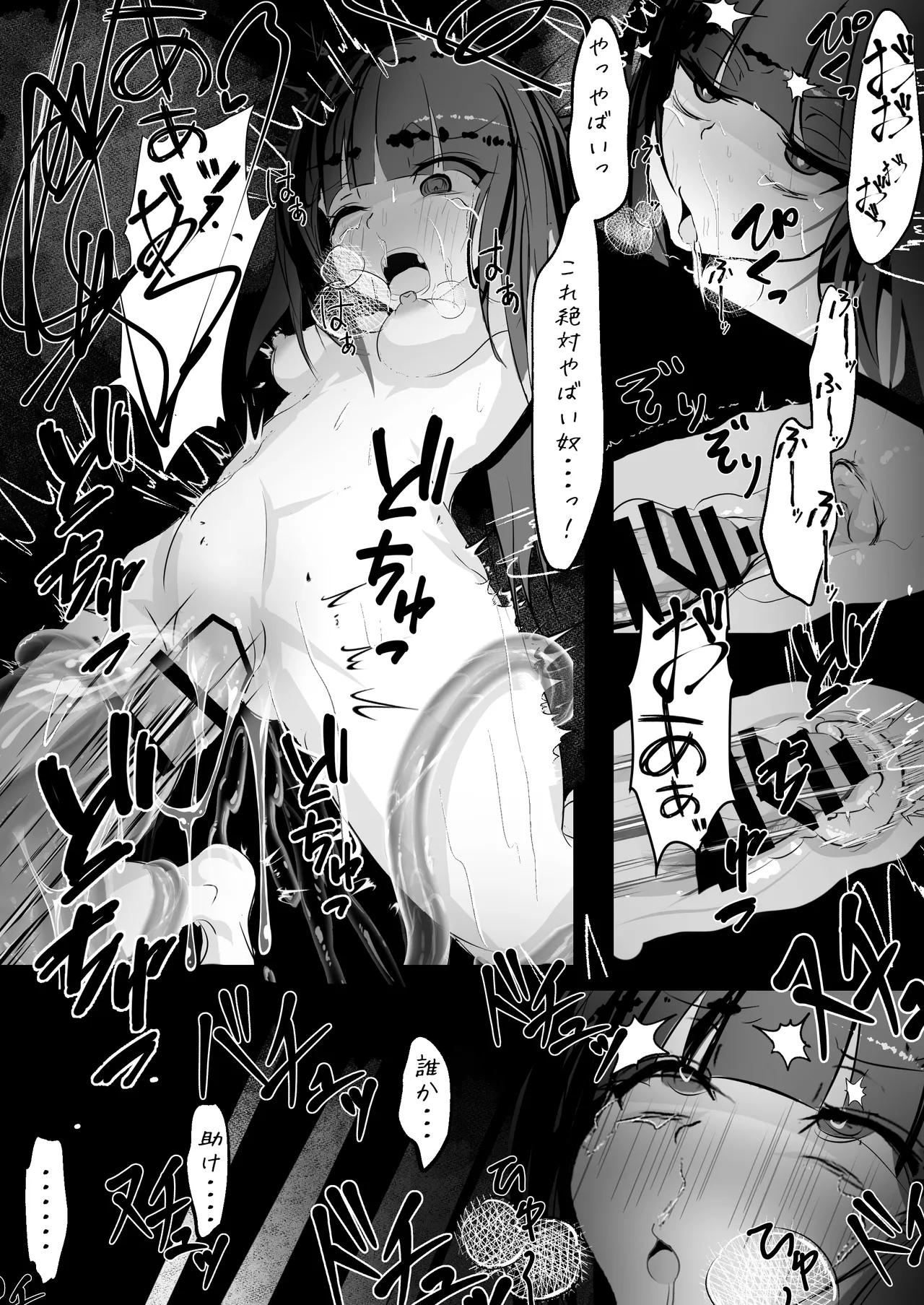 自縄自縛 Page.31