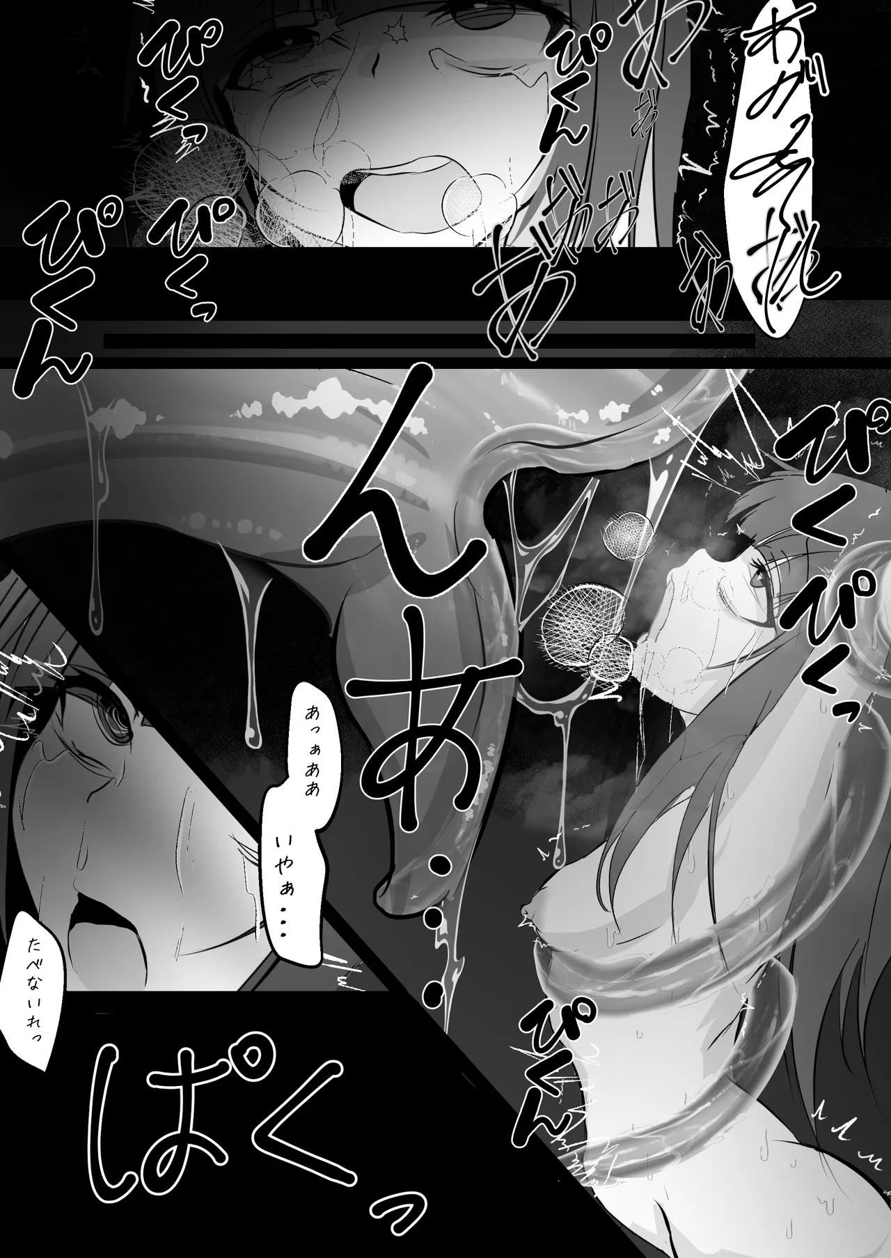 自縄自縛 Page.39