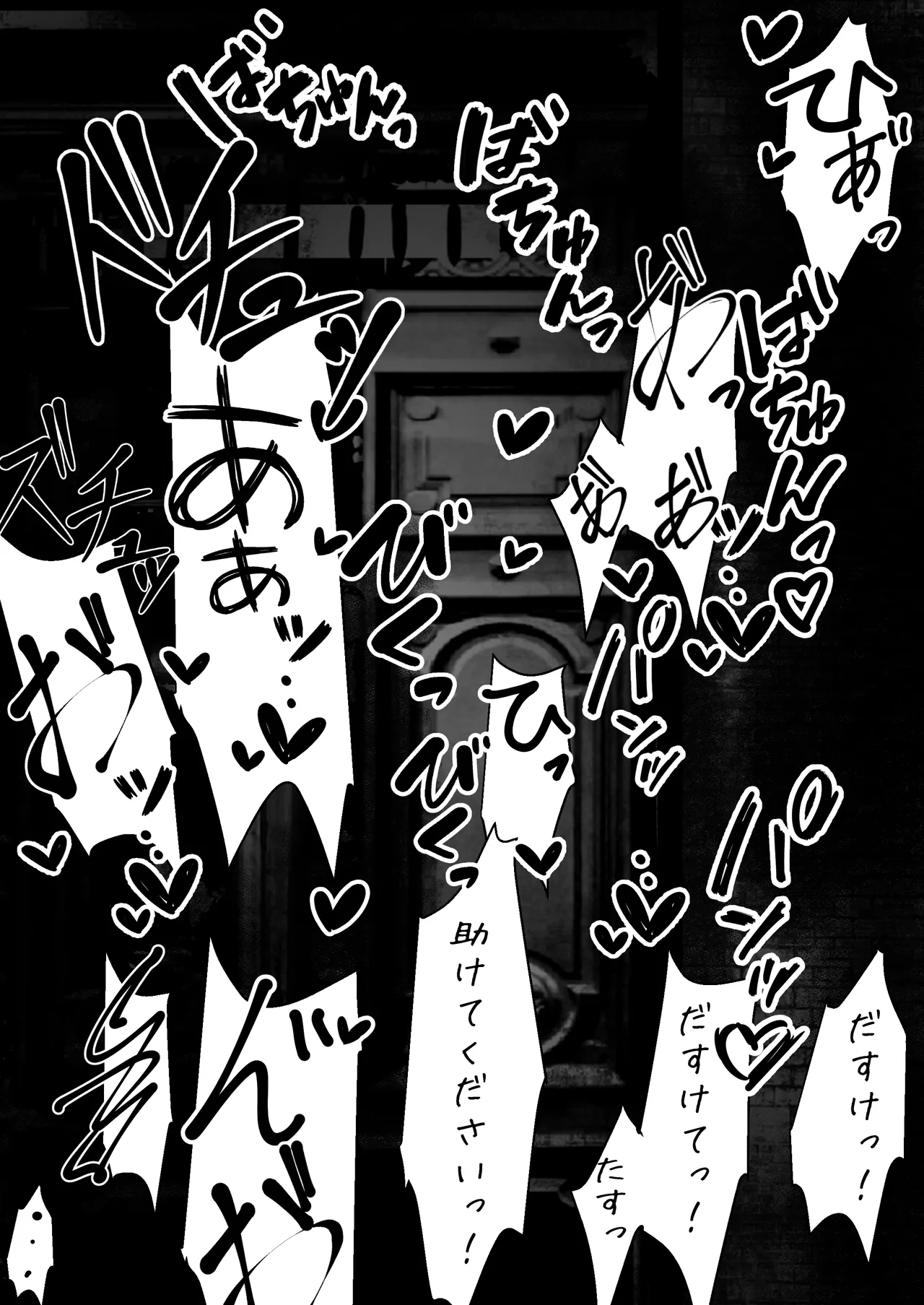 自縄自縛 Page.40