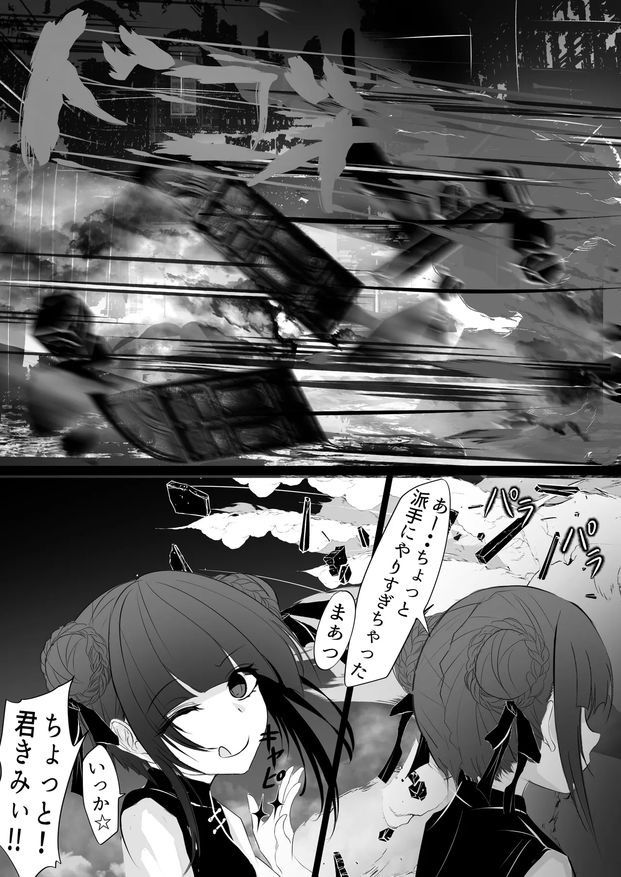 自縄自縛 Page.5