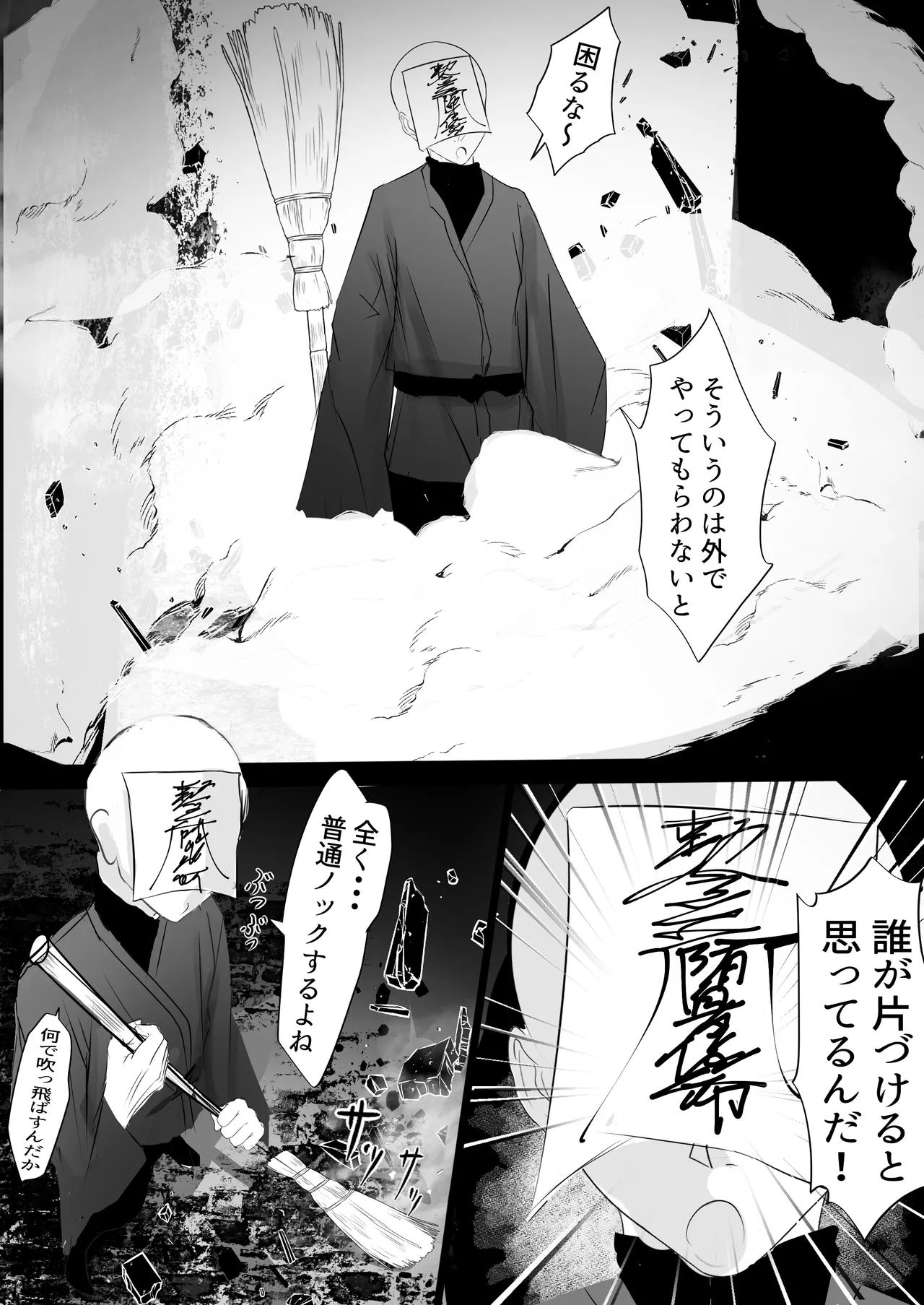 自縄自縛 Page.6