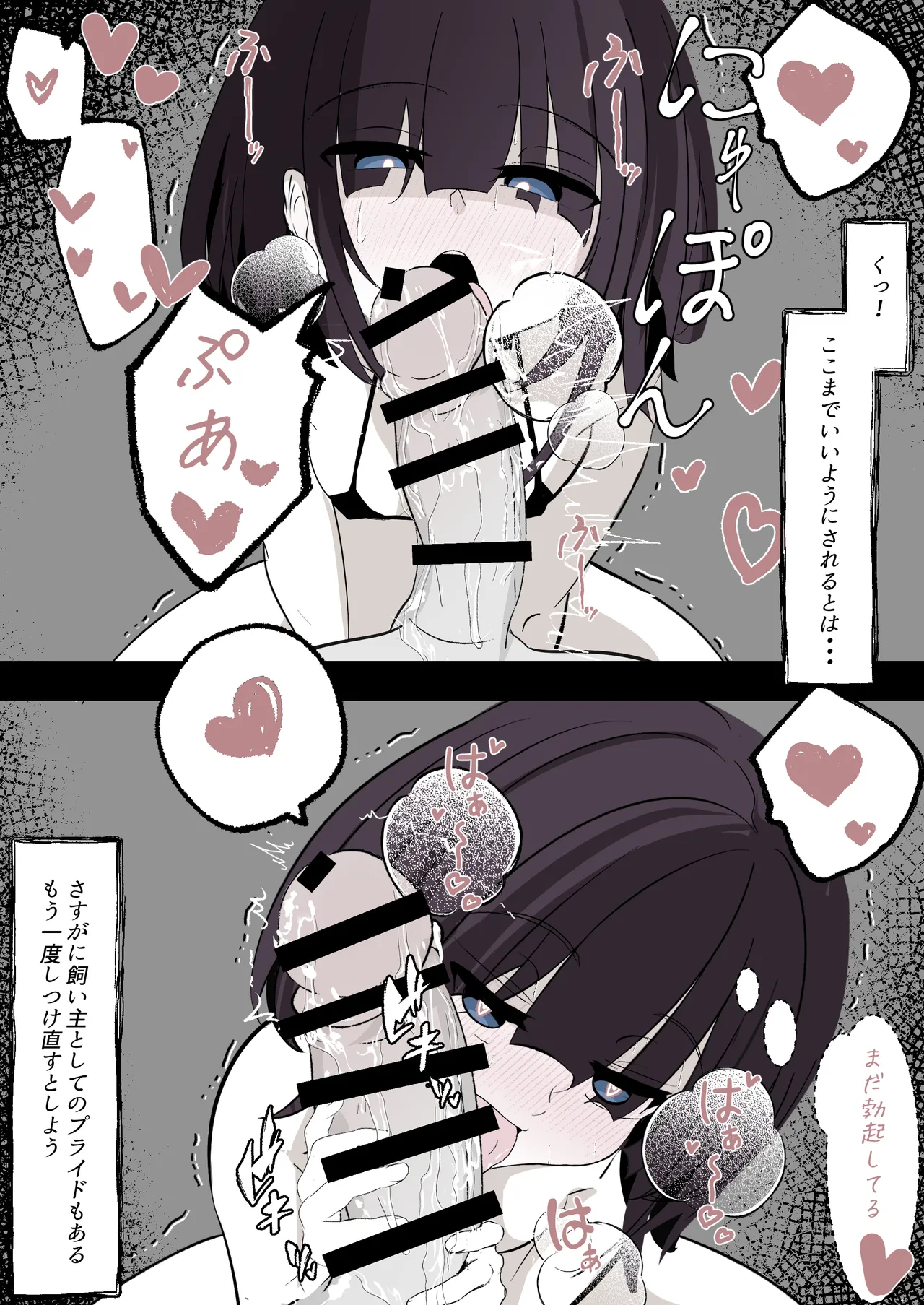 サキュバスを拾ったのでそのまま飼う事にした Page.11