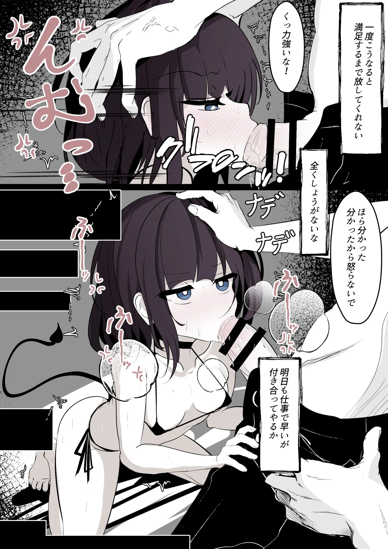 サキュバスを拾ったのでそのまま飼う事にした Page.8