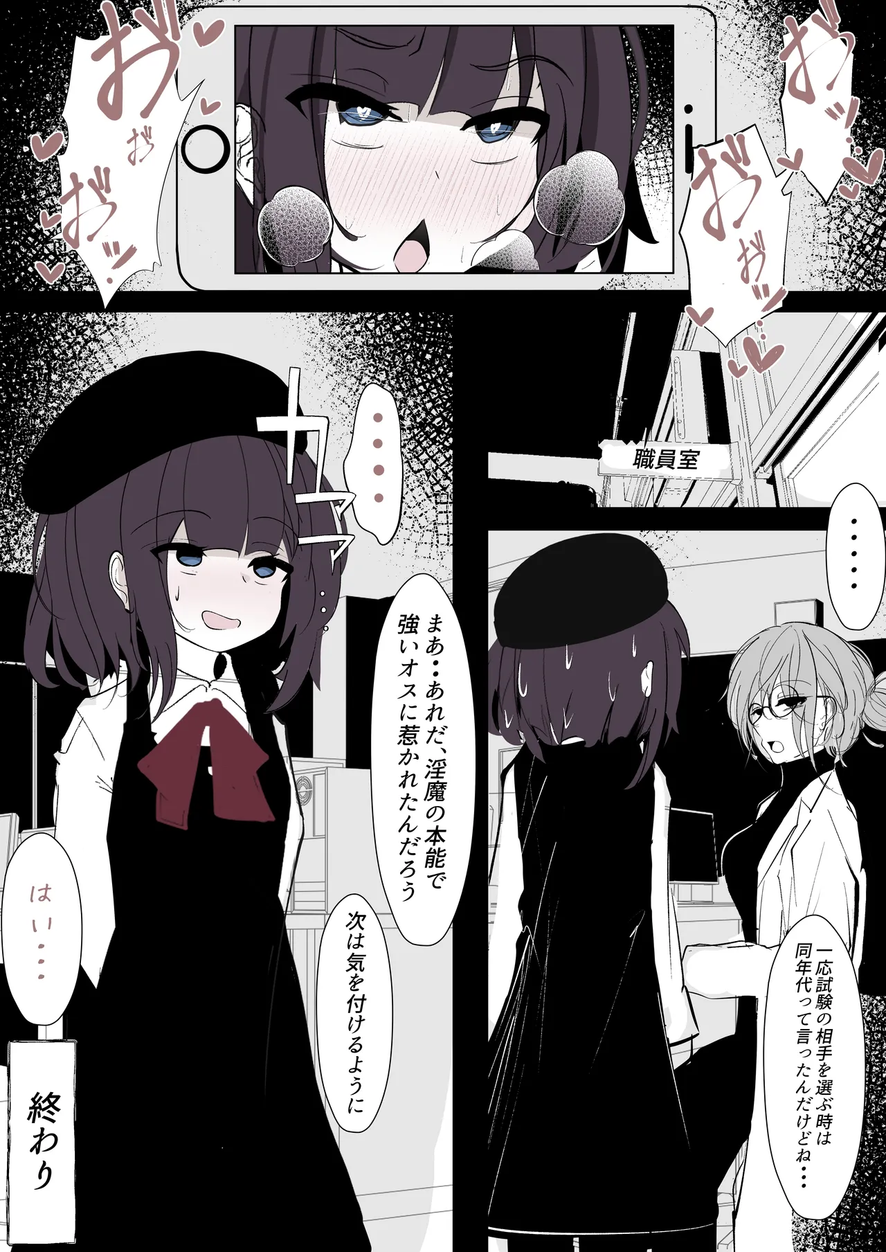 サキュバスちゃんは分からせたい Page.17