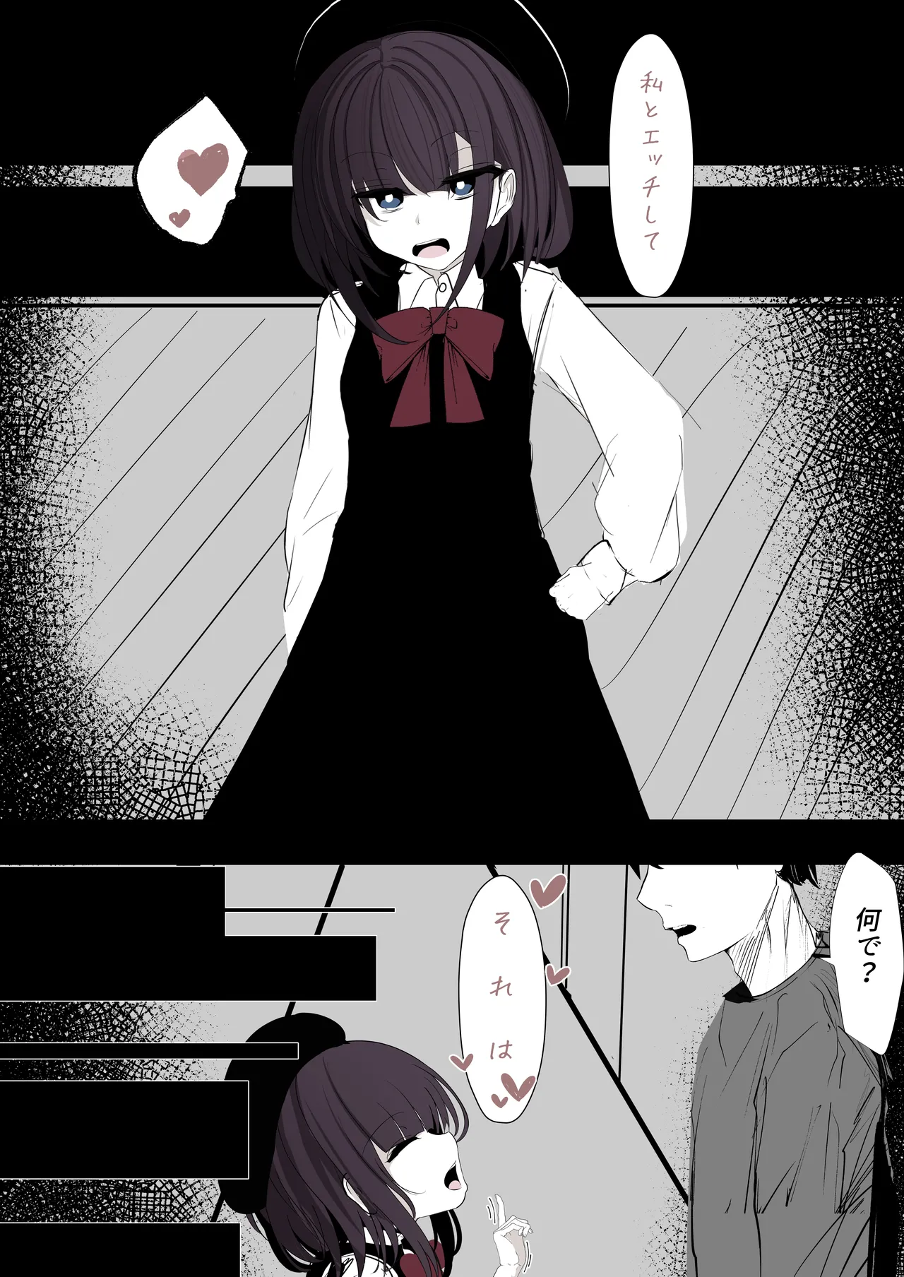 サキュバスちゃんは分からせたい Page.4