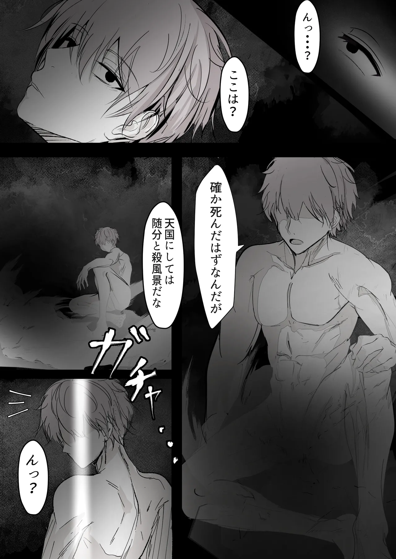 転生したら女神がいたので取り敢えず犯した Page.2