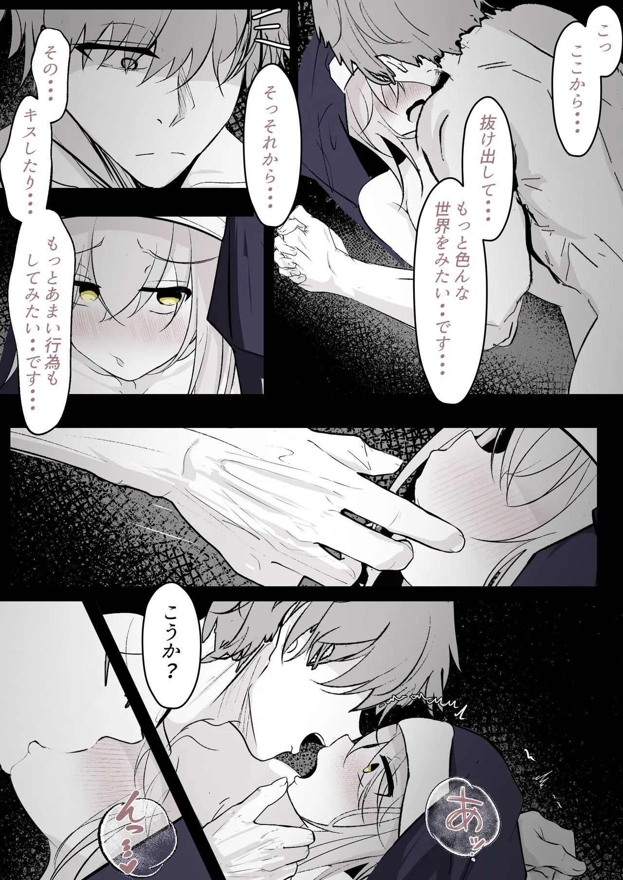 転生したら女神がいたので取り敢えず犯した Page.23