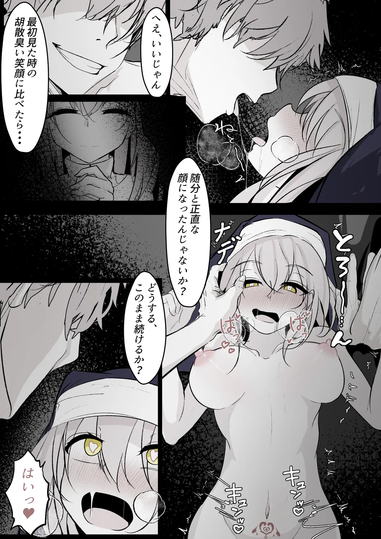 転生したら女神がいたので取り敢えず犯した Page.24