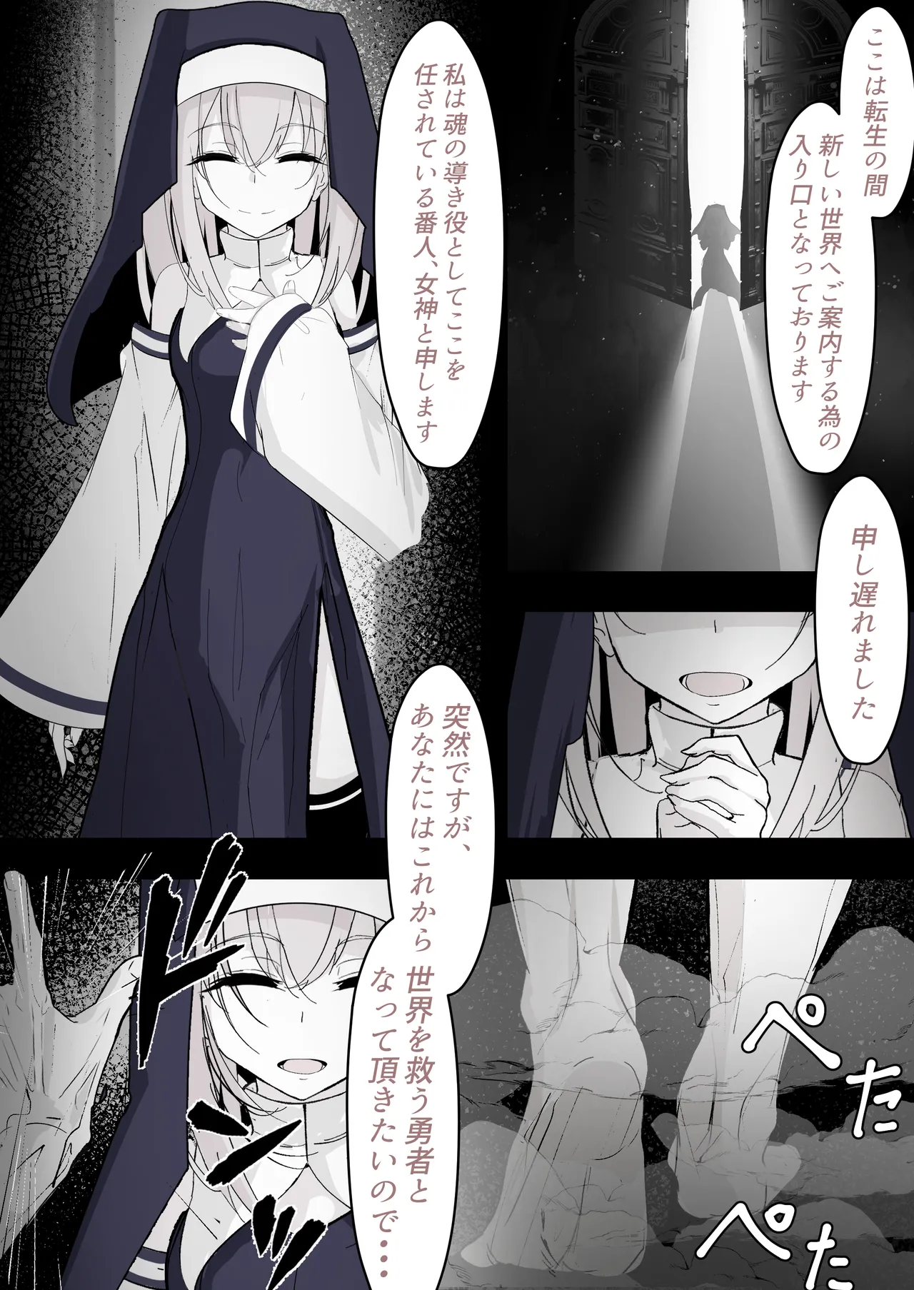 転生したら女神がいたので取り敢えず犯した Page.3