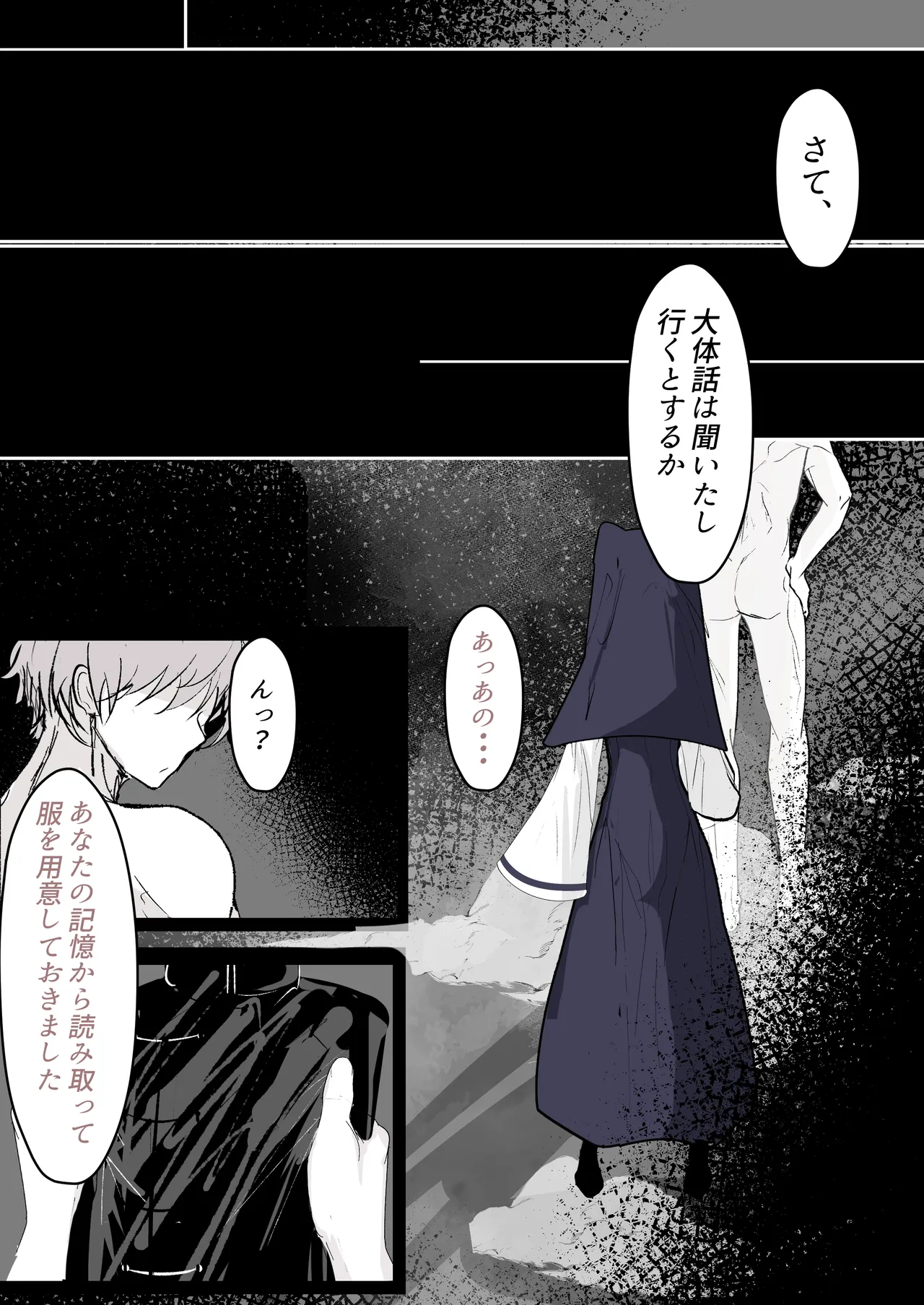 転生したら女神がいたので取り敢えず犯した Page.32