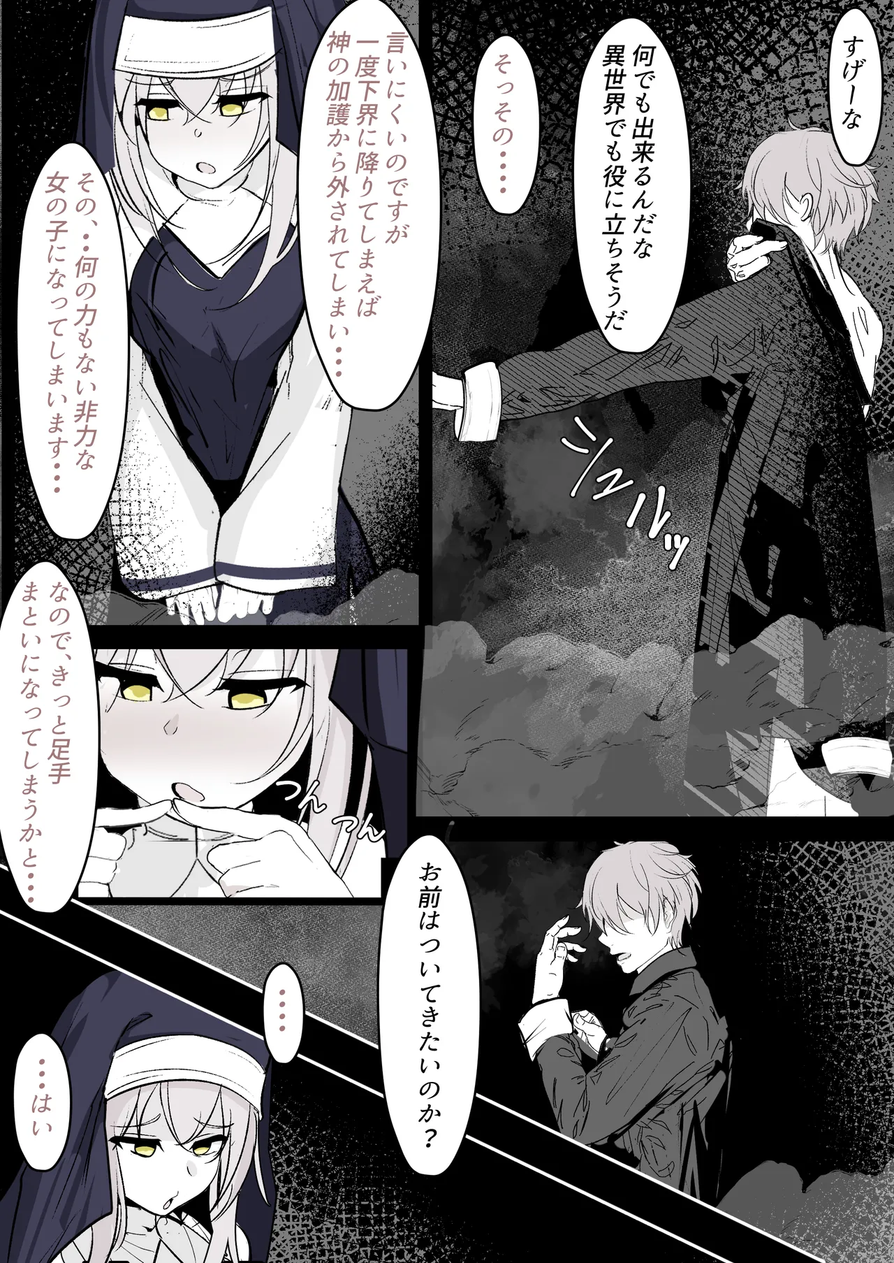 転生したら女神がいたので取り敢えず犯した Page.33