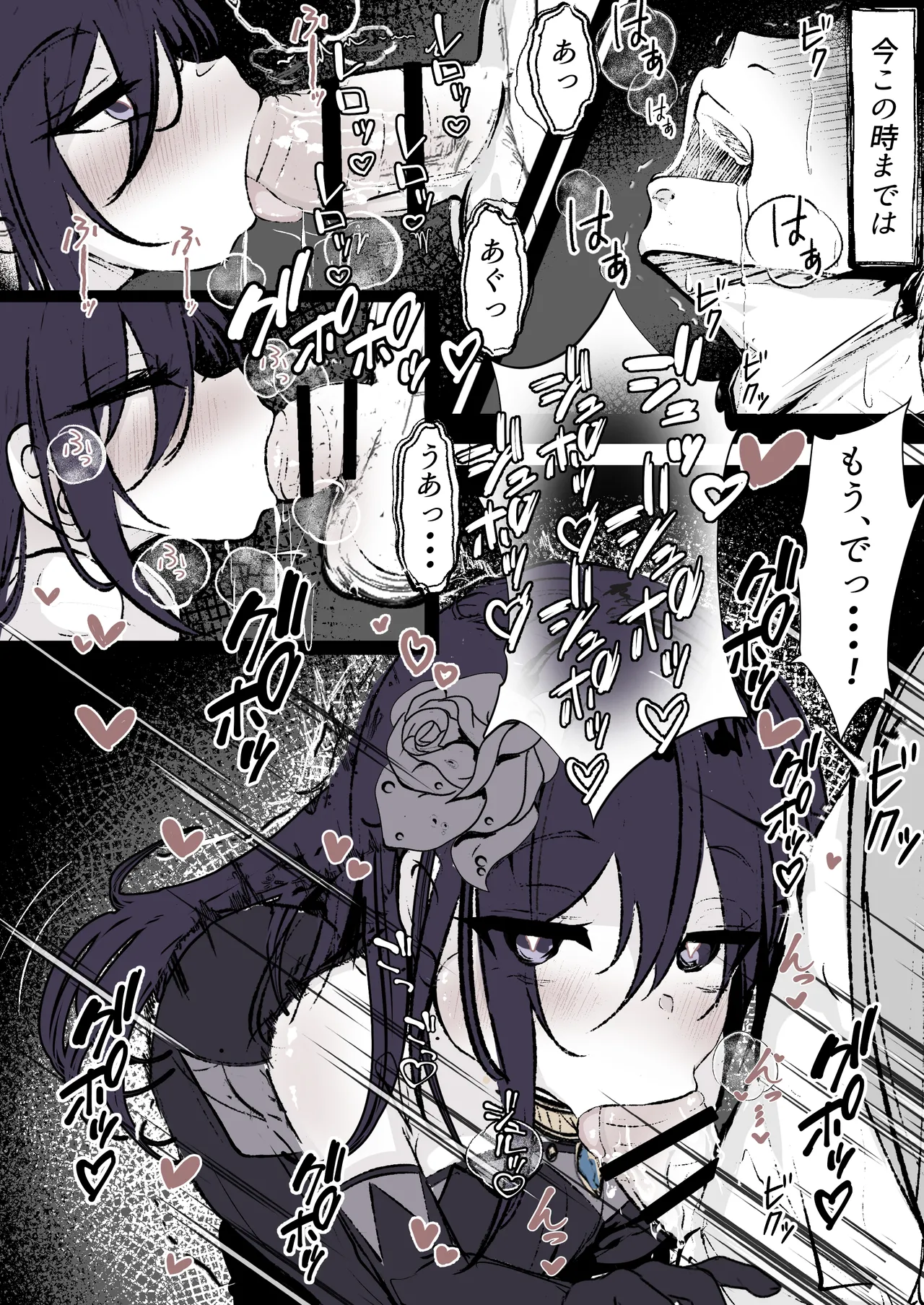 フリアエの夜遊び Page.2