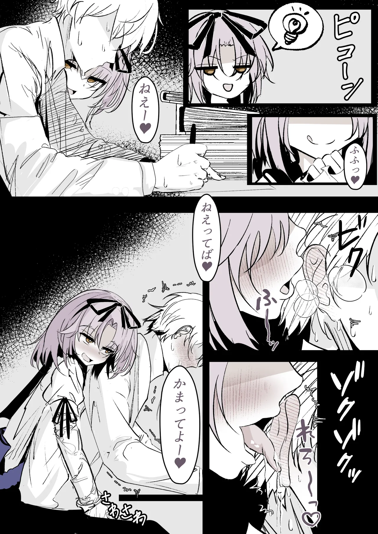 レンがからかってきたので・・・ Page.2