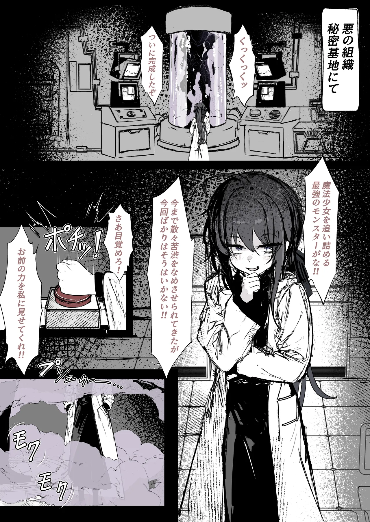 魔法少女を倒したくて