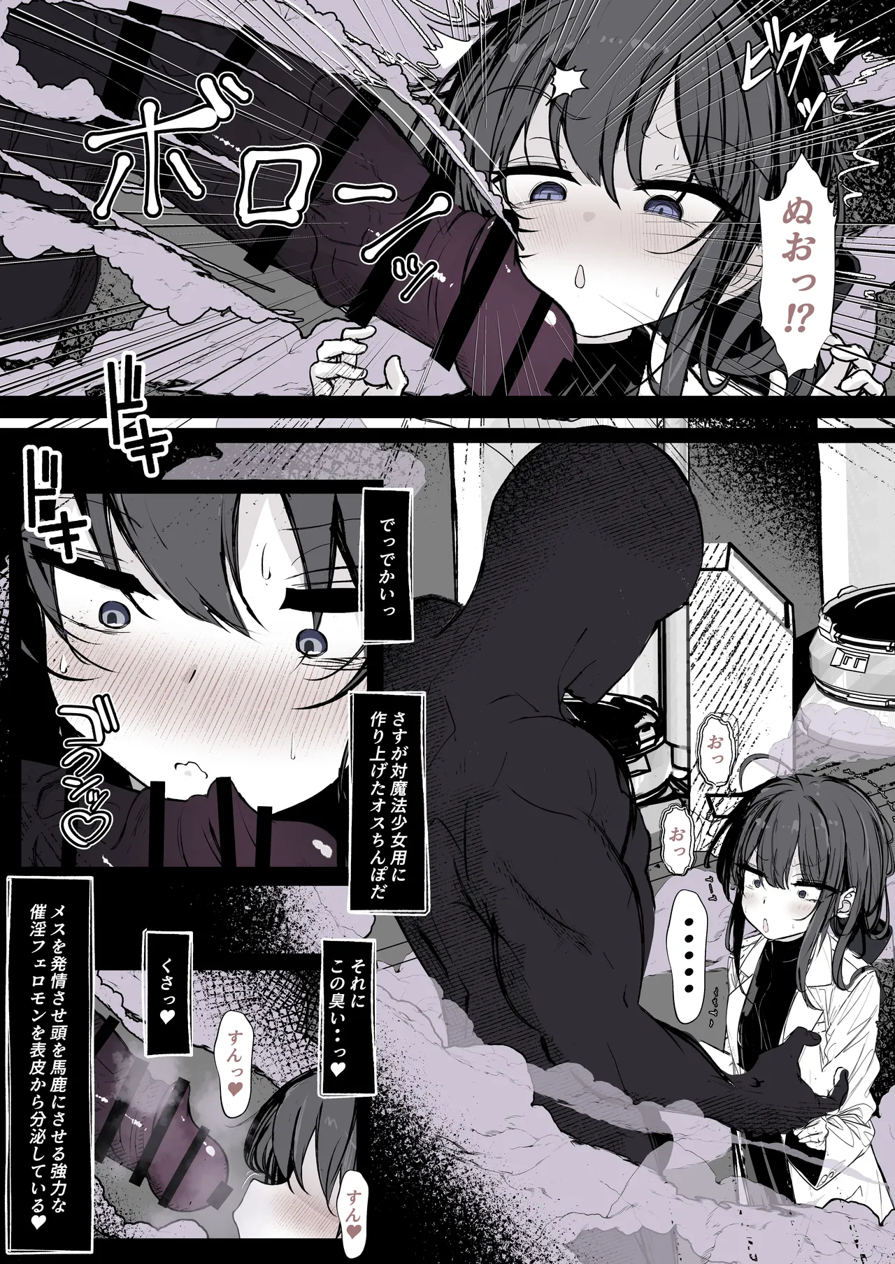 魔法少女を倒したくて Page.2
