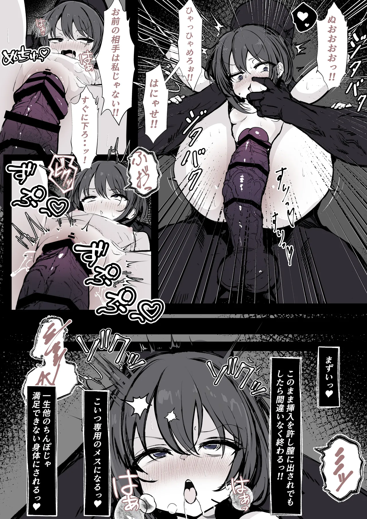 魔法少女を倒したくて Page.5