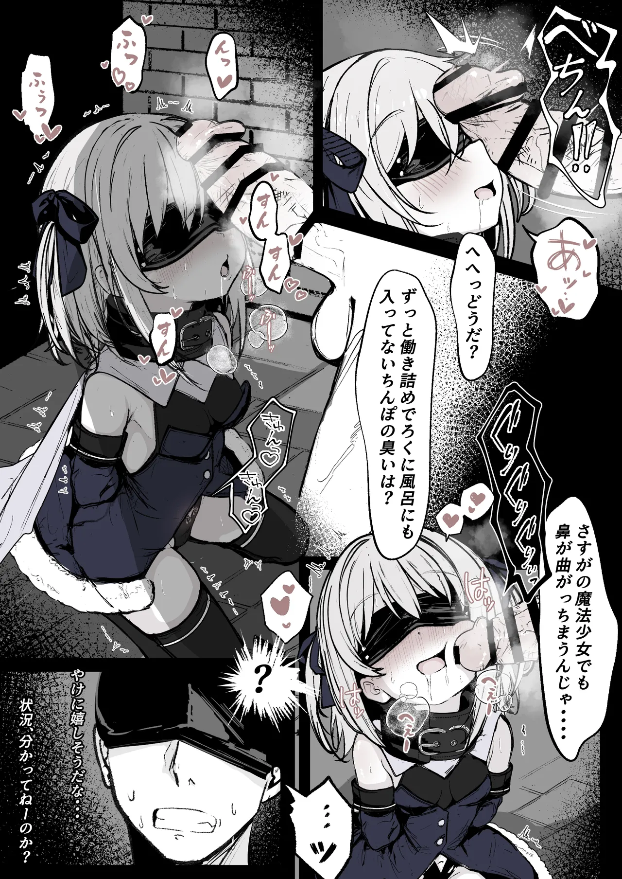 魔力切れで身動きが取れない魔法少女相手に負ける訳がないだろ! Page.3
