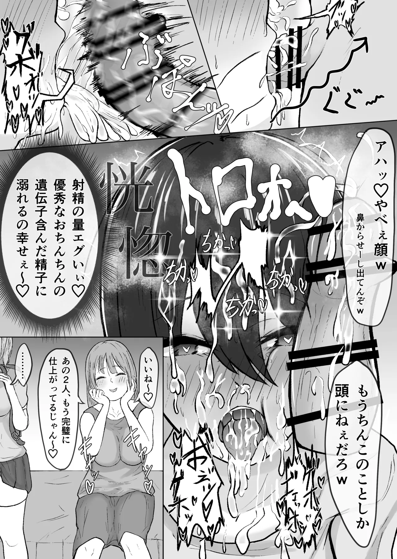 エグいおちんちんのふたなり〇学生がAV女優をハメまくる話 - 第1話 Page.11
