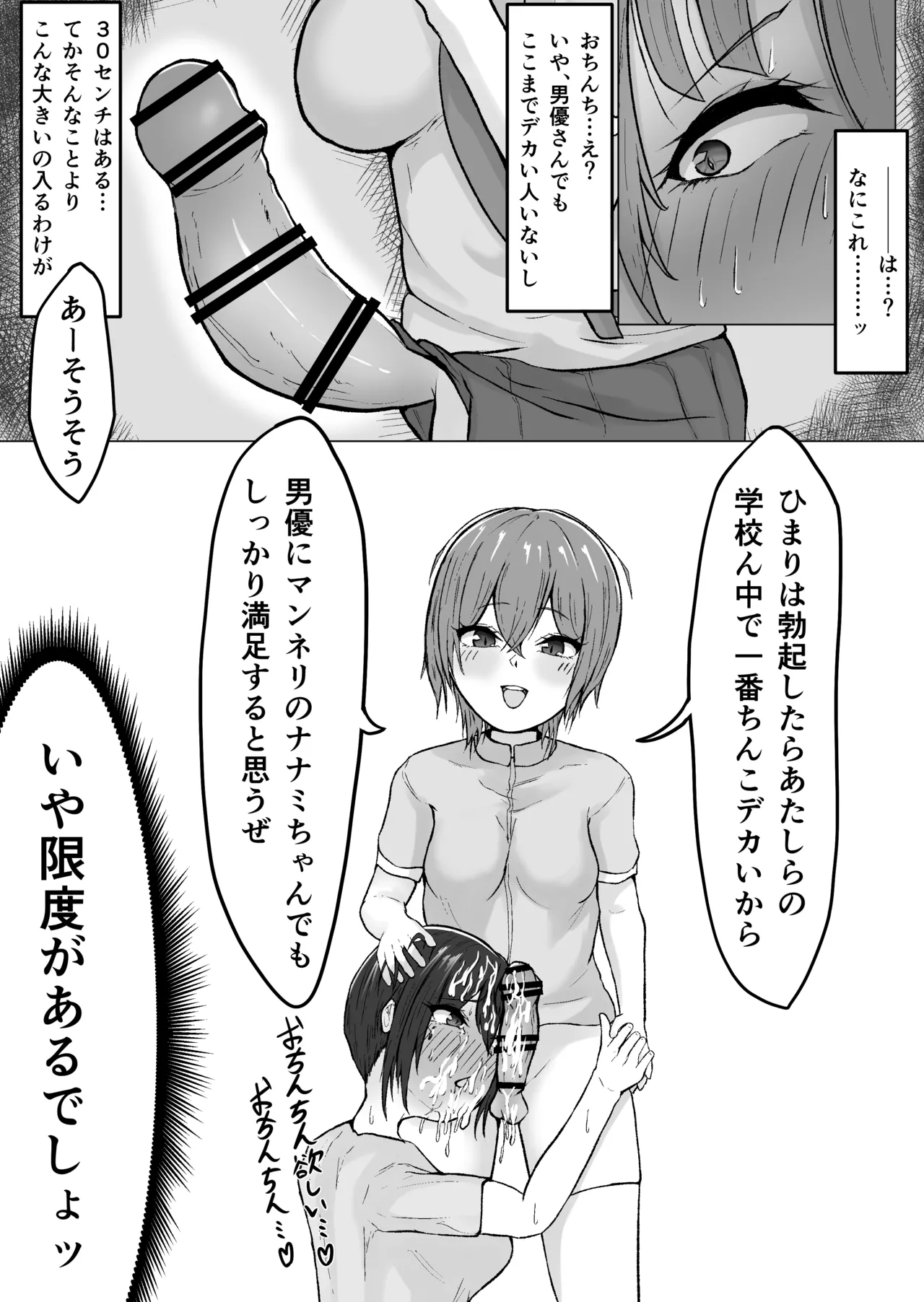 エグいおちんちんのふたなり〇学生がAV女優をハメまくる話 - 第1話 Page.13