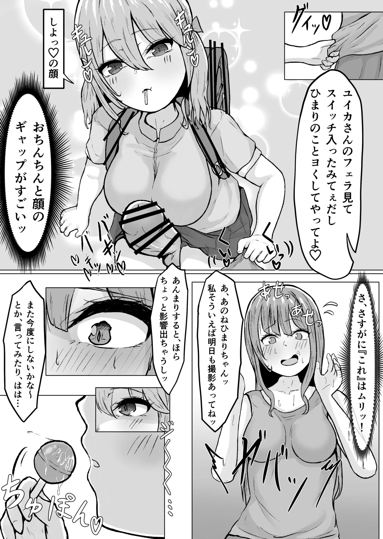エグいおちんちんのふたなり〇学生がAV女優をハメまくる話 - 第1話 Page.14