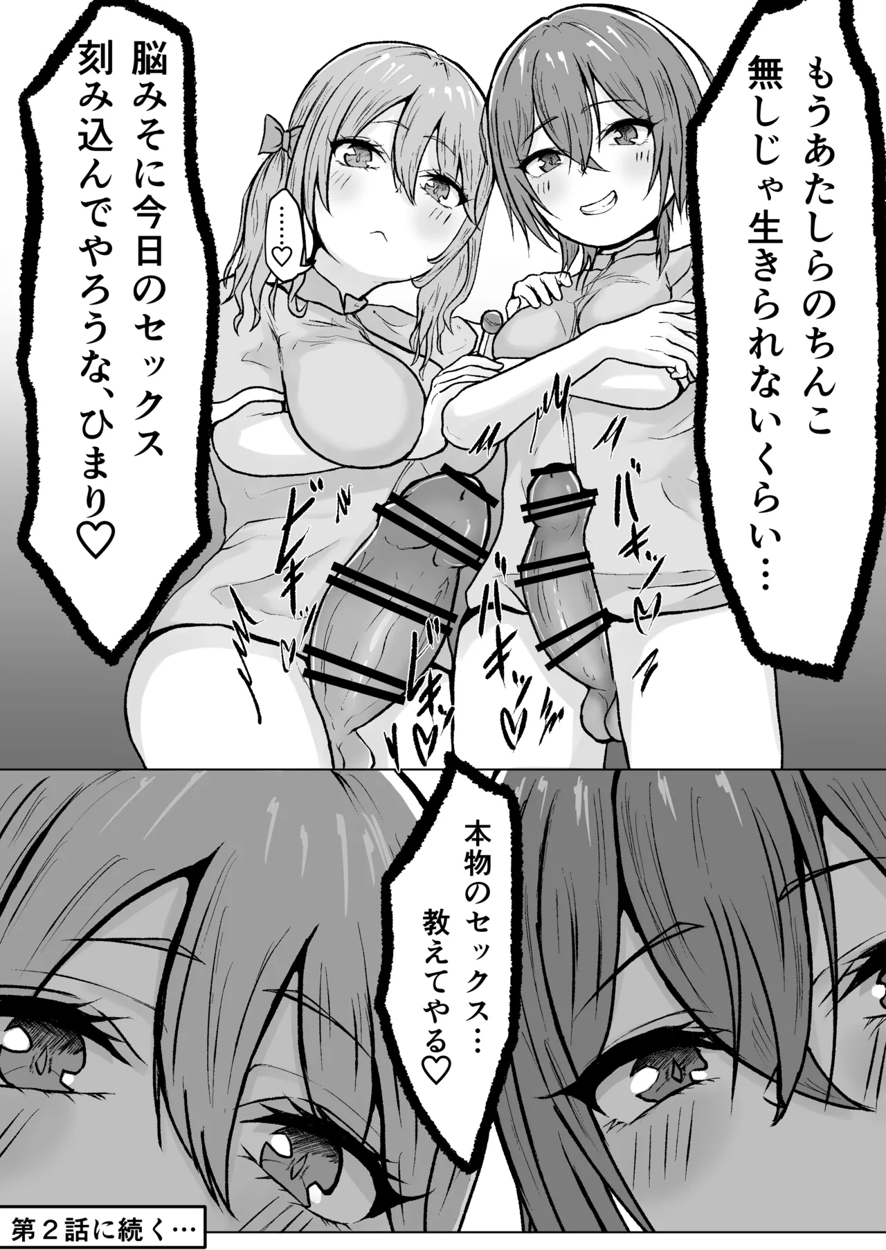 エグいおちんちんのふたなり〇学生がAV女優をハメまくる話 - 第1話 Page.19