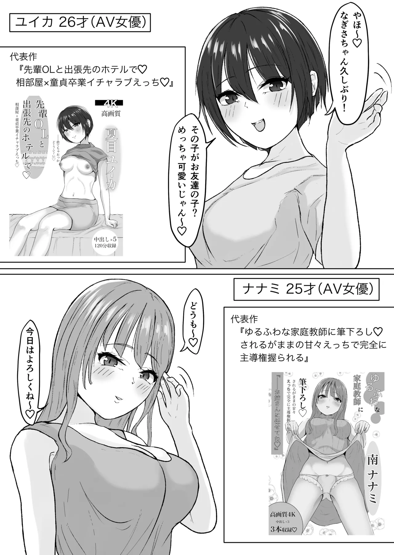 エグいおちんちんのふたなり〇学生がAV女優をハメまくる話 - 第1話 Page.2