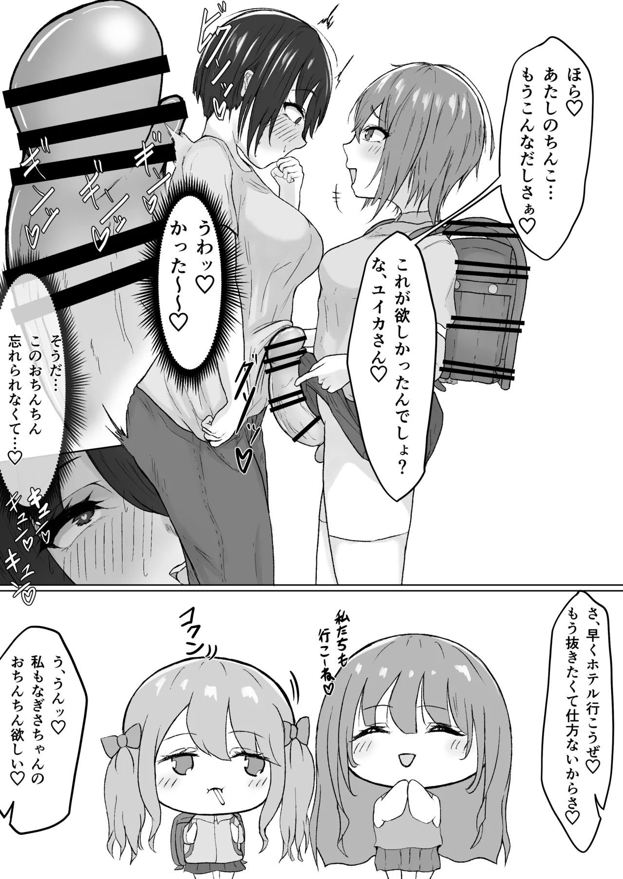 エグいおちんちんのふたなり〇学生がAV女優をハメまくる話 - 第1話 Page.4