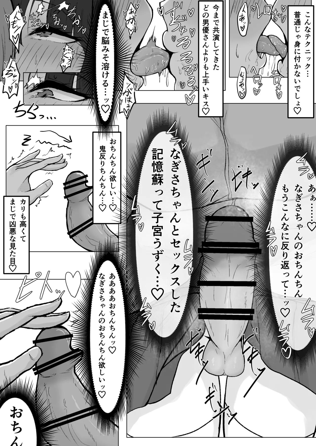 エグいおちんちんのふたなり〇学生がAV女優をハメまくる話 - 第1話 Page.6