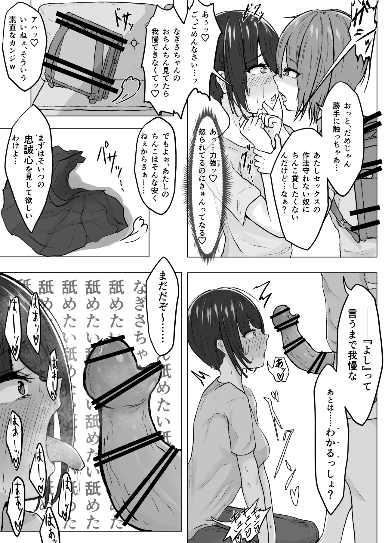 エグいおちんちんのふたなり〇学生がAV女優をハメまくる話 - 第1話 Page.7