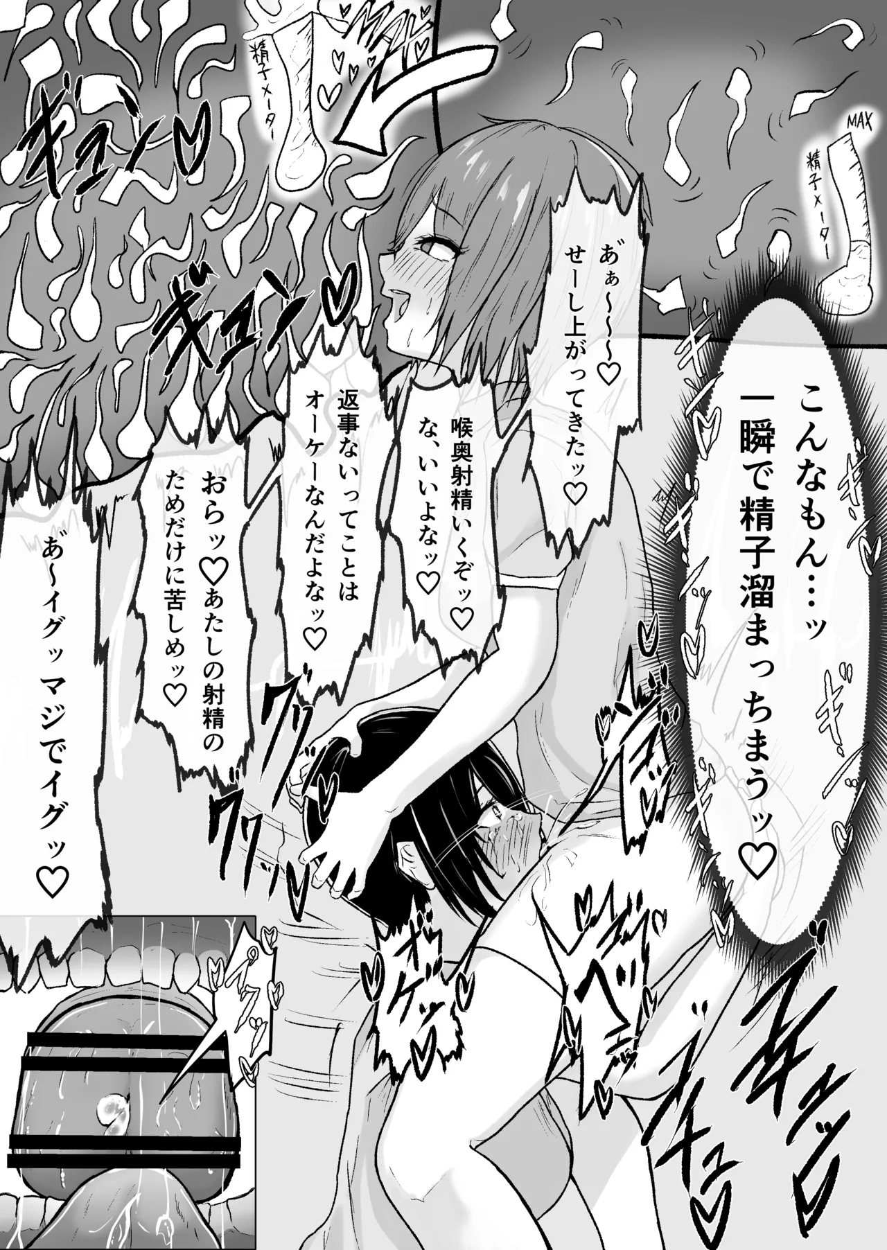 エグいおちんちんのふたなり〇学生がAV女優をハメまくる話 - 第1話 Page.9