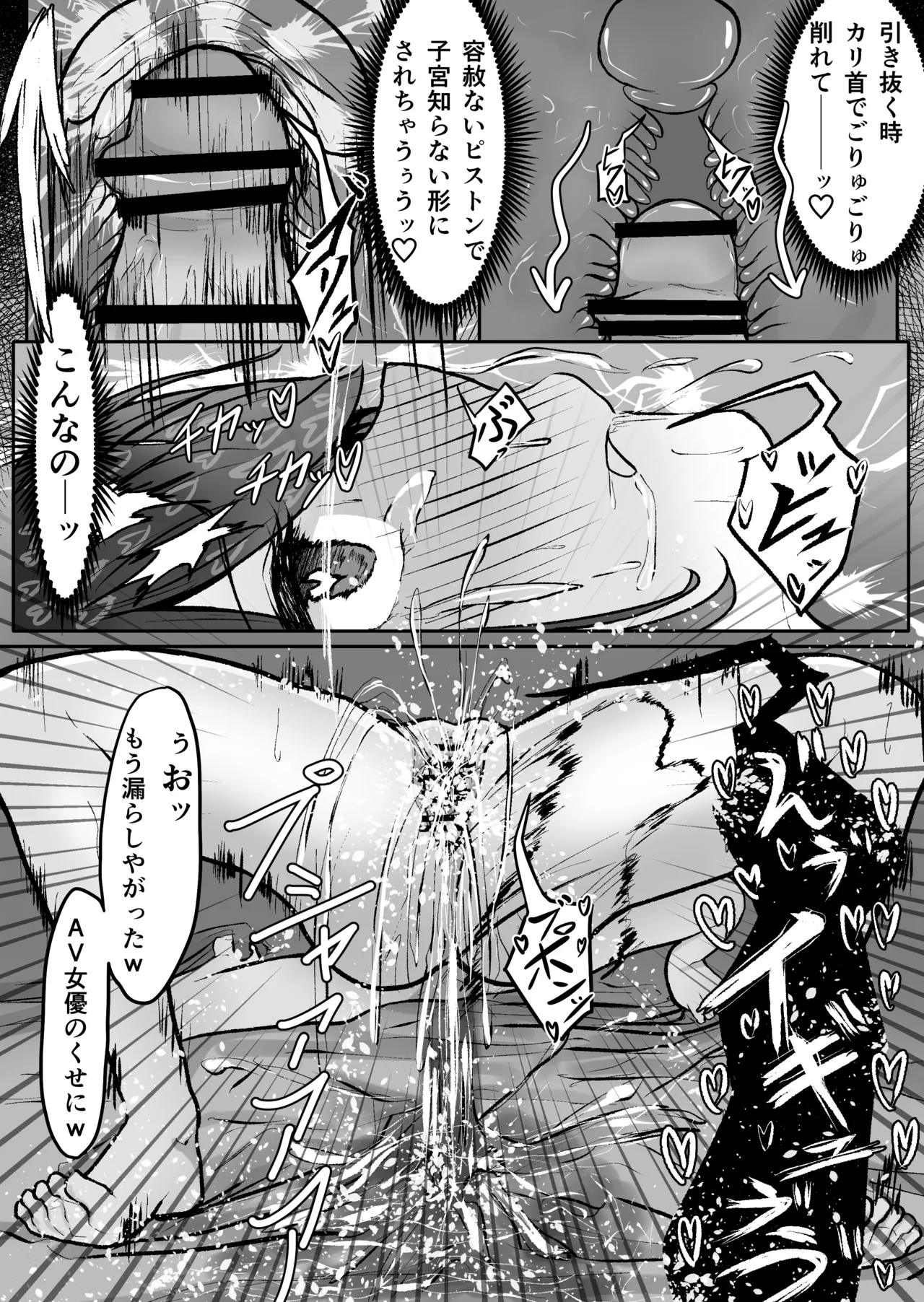 エグいおちんちんのふたなり〇学生がAV女優をハメまくる話 - 第2話 Page.11