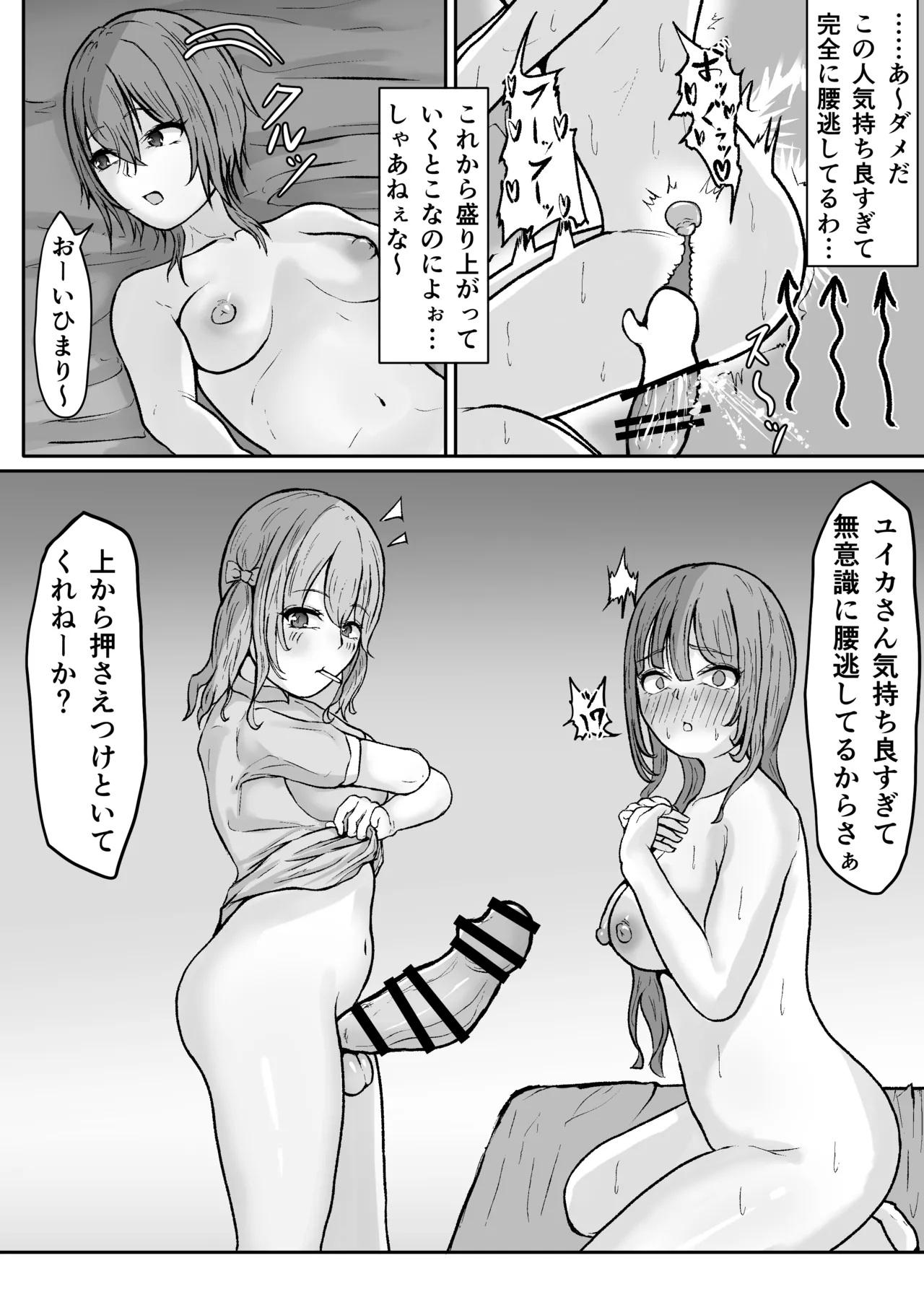 エグいおちんちんのふたなり〇学生がAV女優をハメまくる話 - 第2話 Page.14