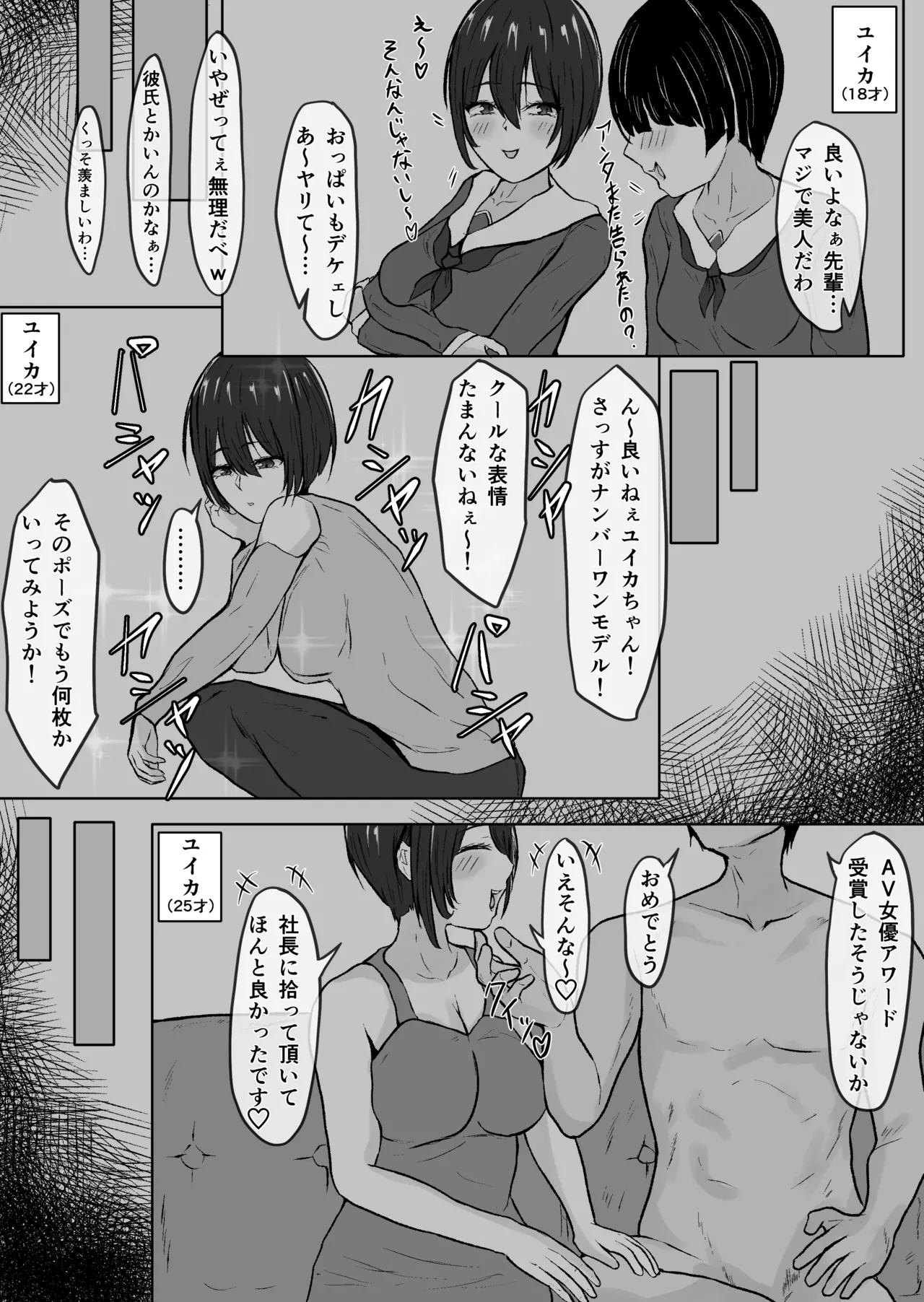 エグいおちんちんのふたなり〇学生がAV女優をハメまくる話 - 第2話 Page.3
