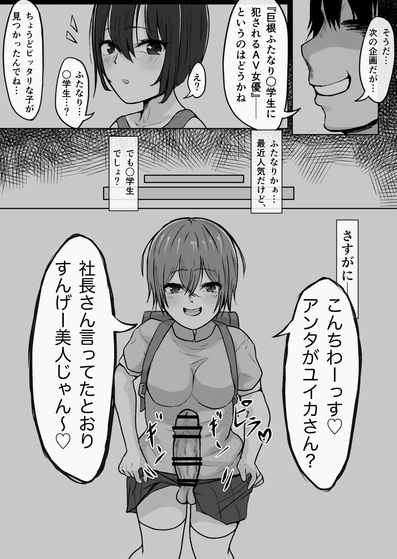 エグいおちんちんのふたなり〇学生がAV女優をハメまくる話 - 第2話 Page.4