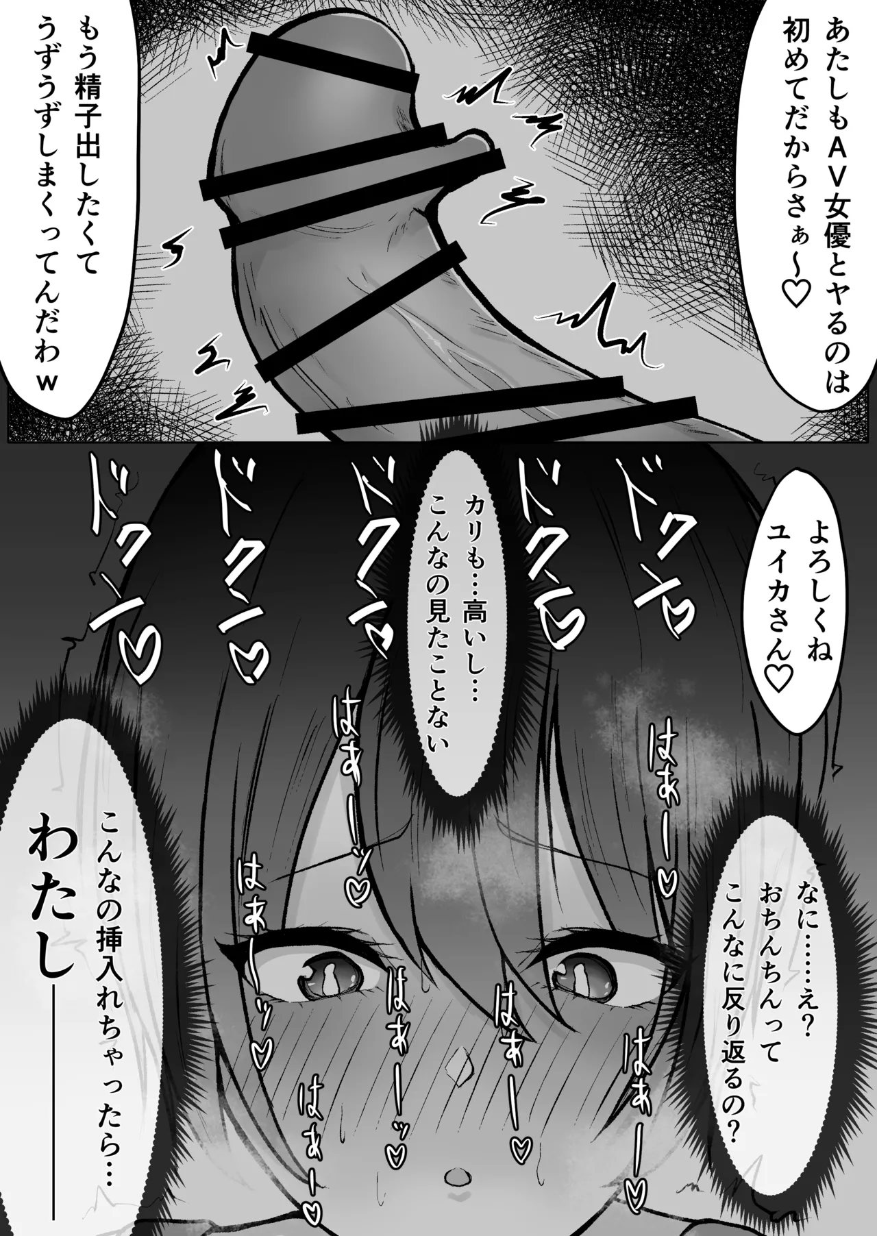 エグいおちんちんのふたなり〇学生がAV女優をハメまくる話 - 第2話 Page.5